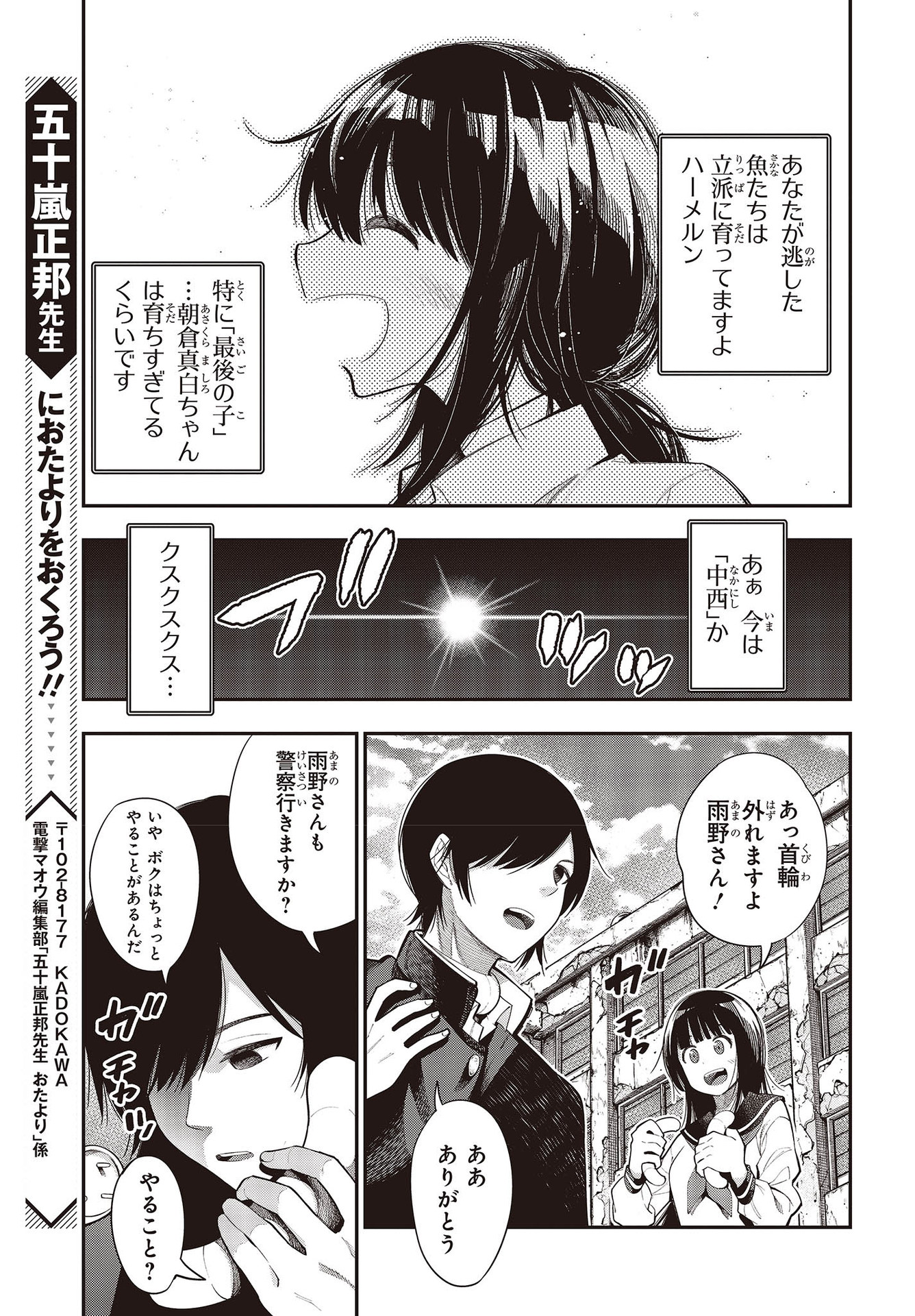 MATTAKU SAIKIN NO TANTEI TO KITARA - raw - Chapter 64 - https://jpdd.ccdd.to/JPDD/mattakusaikinnotanteitokitara/164611/0kdnp1qs3b0.jpg