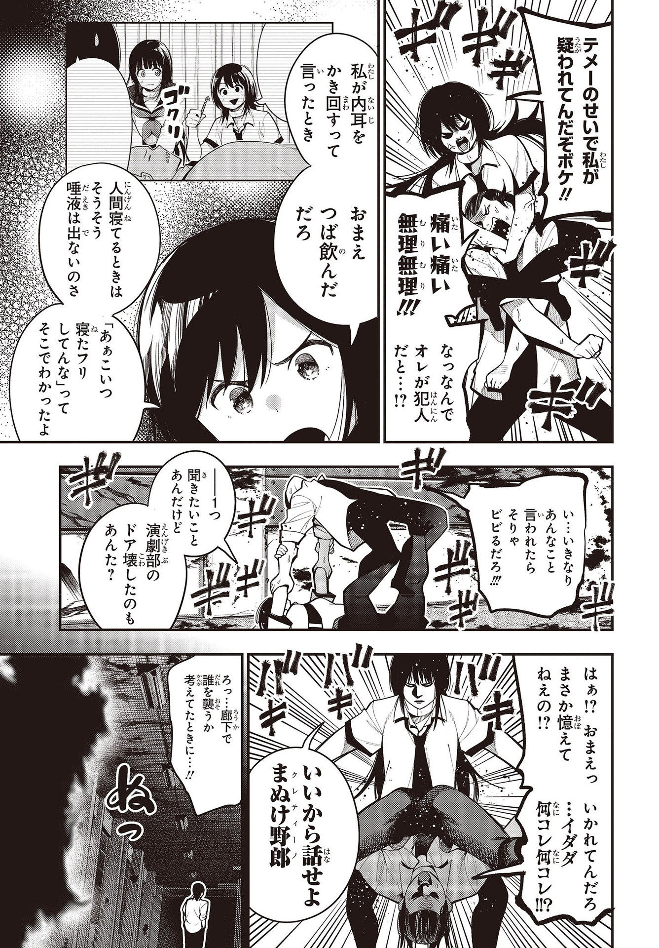 MATTAKU SAIKIN NO TANTEI TO KITARA - raw - Chapter 64 - https://jpdd.ccdd.to/JPDD/mattakusaikinnotanteitokitara/164611/1tzquzkzj3y.jpg