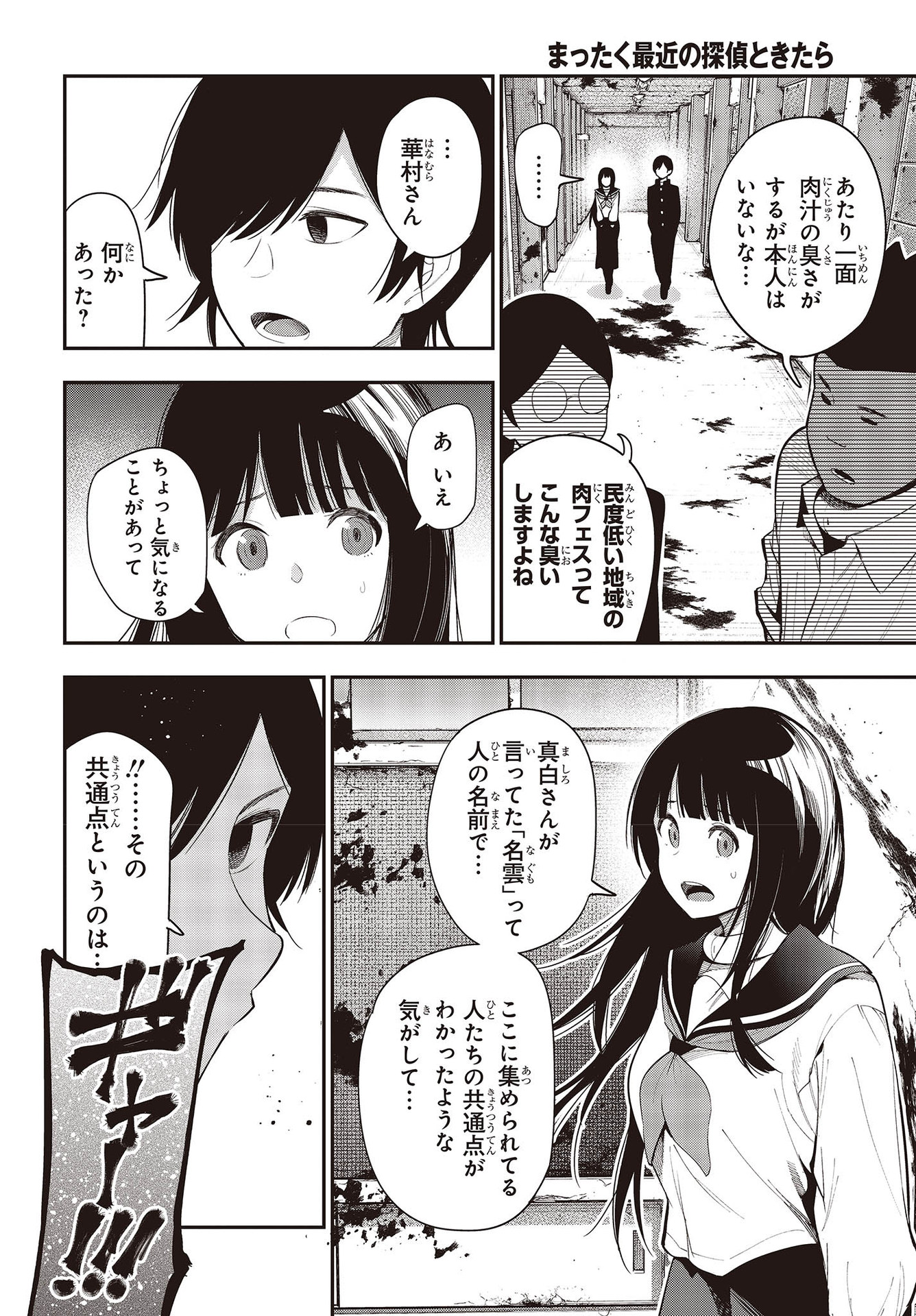 MATTAKU SAIKIN NO TANTEI TO KITARA - raw - Chapter 64 - https://jpdd.ccdd.to/JPDD/mattakusaikinnotanteitokitara/164611/bgjs0zlaioc.jpg