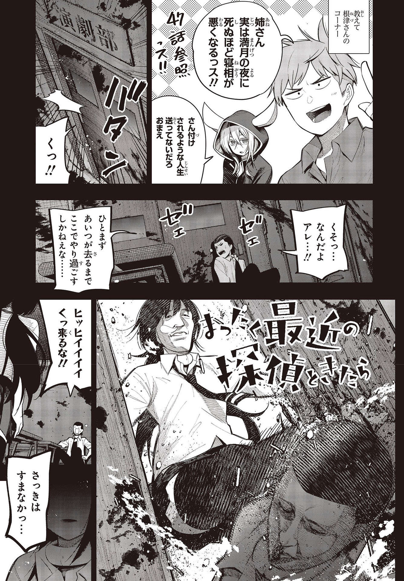 MATTAKU SAIKIN NO TANTEI TO KITARA - raw - Chapter 64 - https://jpdd.ccdd.to/JPDD/mattakusaikinnotanteitokitara/164611/ekxtyfzynxh.jpg