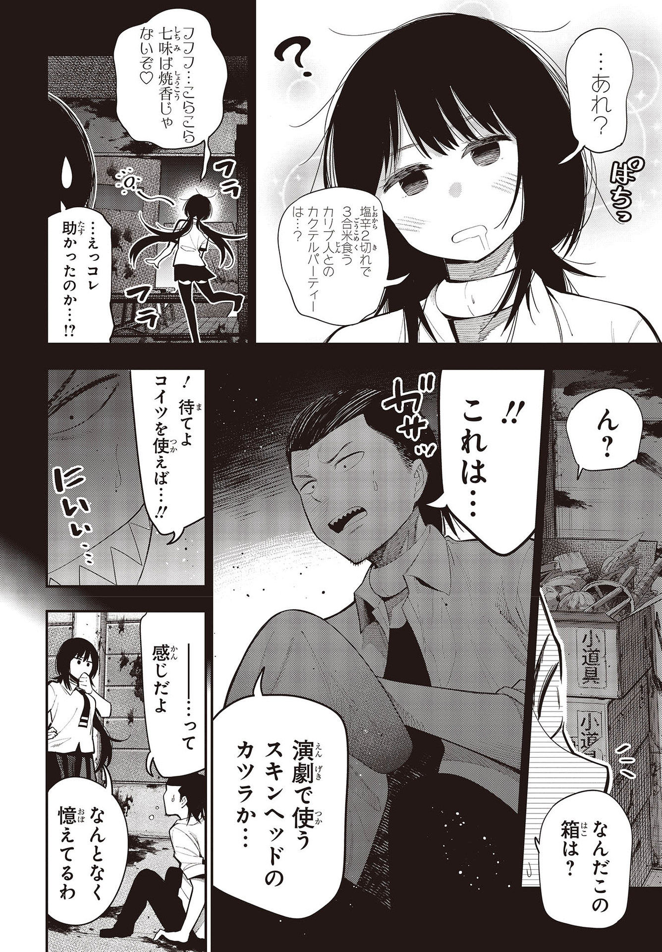 MATTAKU SAIKIN NO TANTEI TO KITARA - raw - Chapter 64 - https://jpdd.ccdd.to/JPDD/mattakusaikinnotanteitokitara/164611/fhvp2srkhgk.jpg
