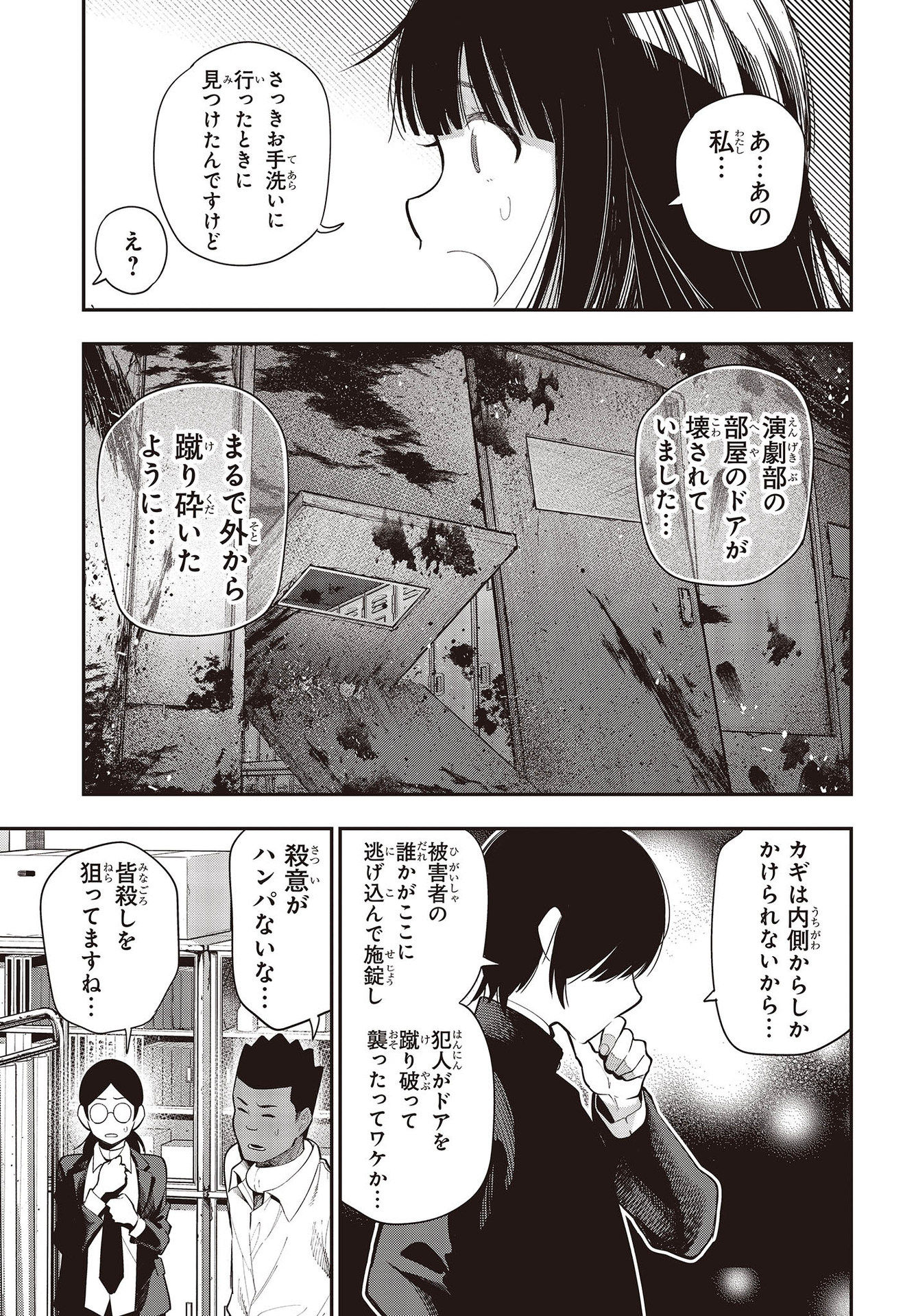 MATTAKU SAIKIN NO TANTEI TO KITARA - raw - Chapter 64 - https://jpdd.ccdd.to/JPDD/mattakusaikinnotanteitokitara/164611/gr3lx0oba10.jpg