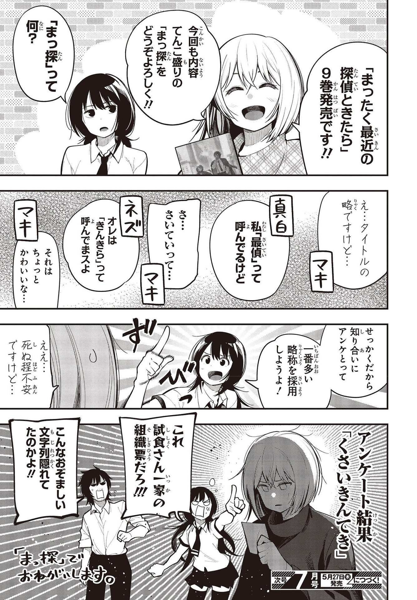 MATTAKU SAIKIN NO TANTEI TO KITARA - raw - Chapter 64 - https://jpdd.ccdd.to/JPDD/mattakusaikinnotanteitokitara/164611/iyhxzduce2t.jpg