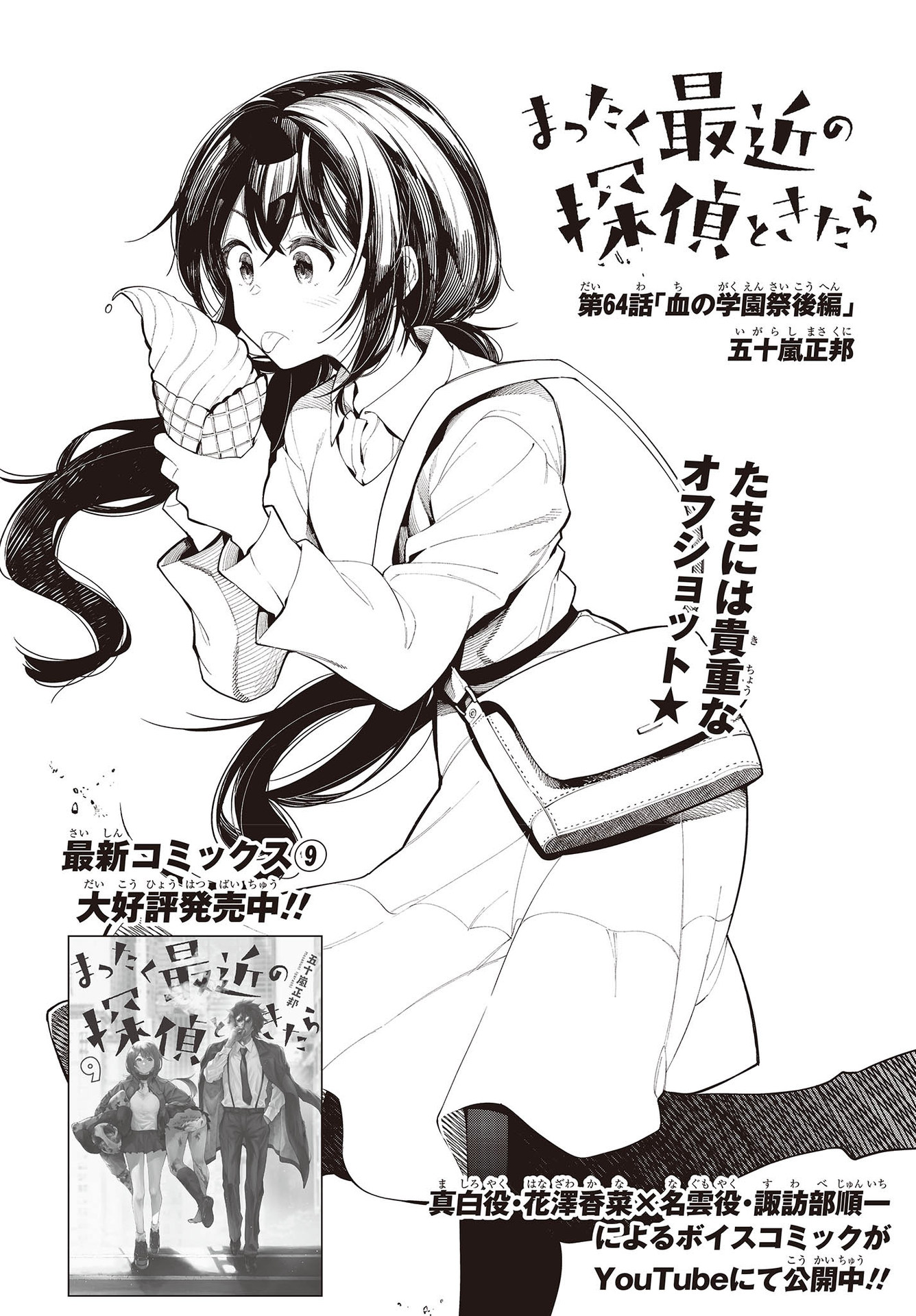 MATTAKU SAIKIN NO TANTEI TO KITARA - raw - Chapter 64 - https://jpdd.ccdd.to/JPDD/mattakusaikinnotanteitokitara/164611/q4roqyyldue.jpg