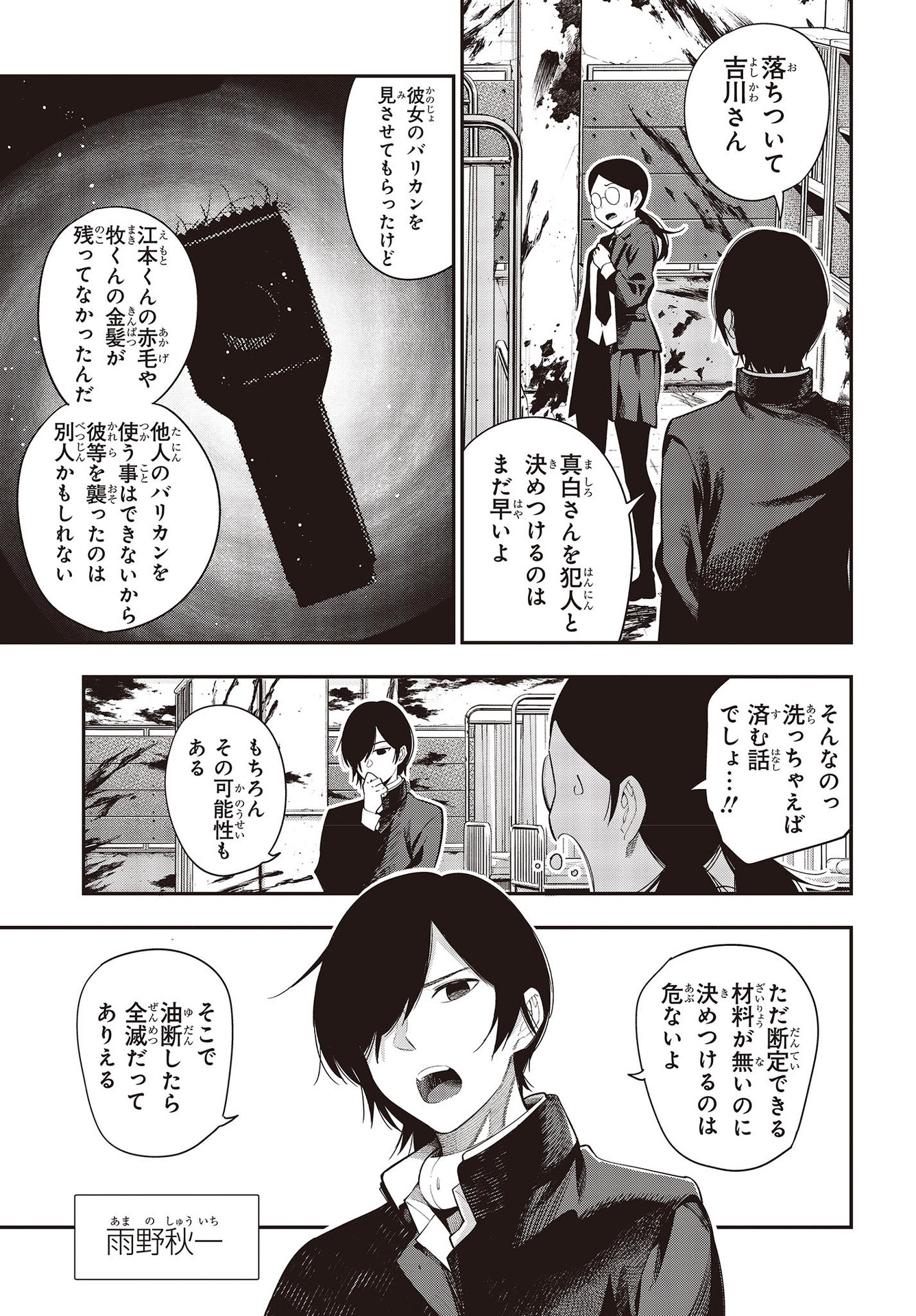 MATTAKU SAIKIN NO TANTEI TO KITARA - raw - Chapter 64 - https://jpdd.ccdd.to/JPDD/mattakusaikinnotanteitokitara/164611/vhbw3wldghb.jpg