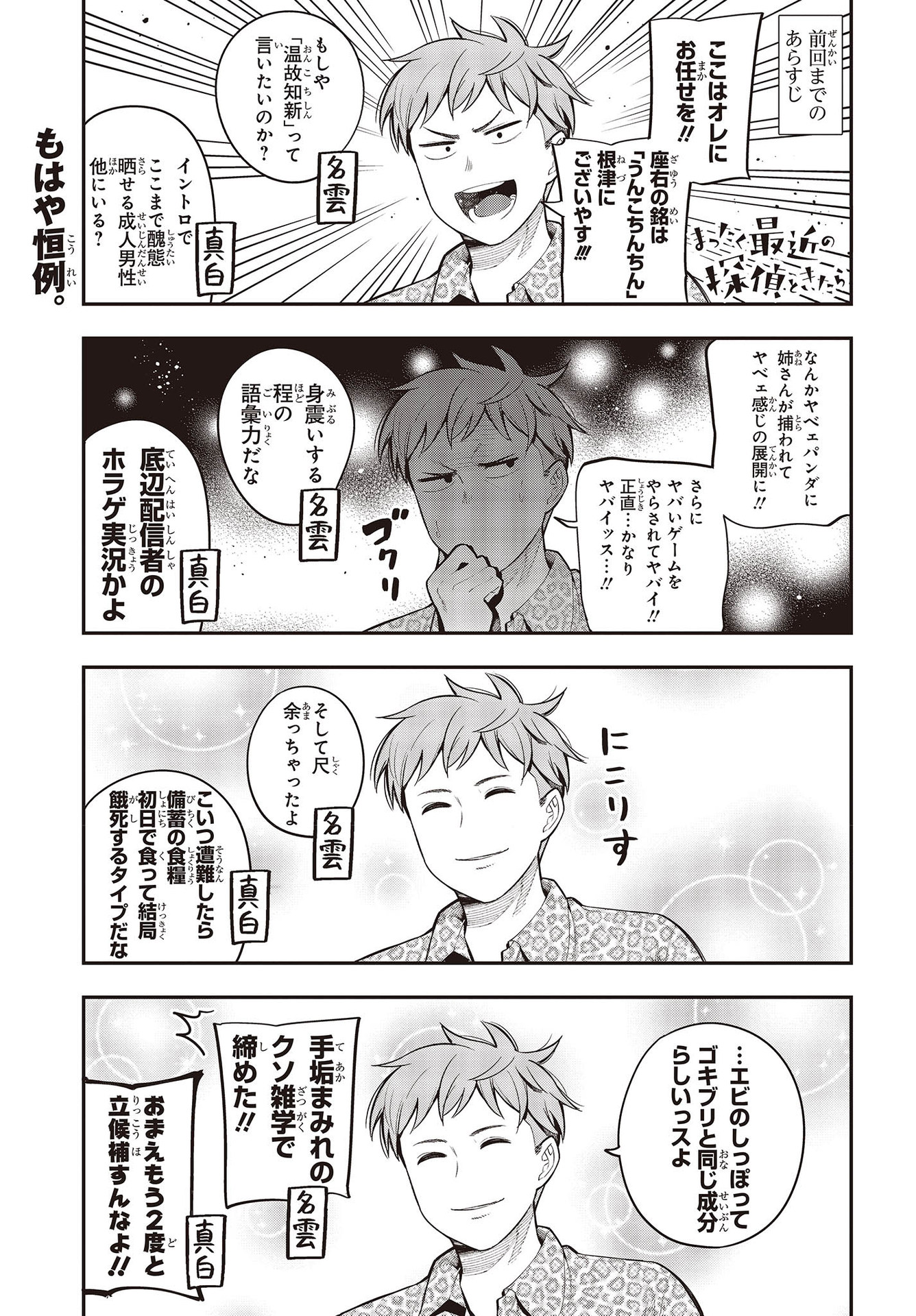 MATTAKU SAIKIN NO TANTEI TO KITARA - raw - Chapter 64 - https://jpdd.ccdd.to/JPDD/mattakusaikinnotanteitokitara/164611/vj4ulj2v2m0.jpg