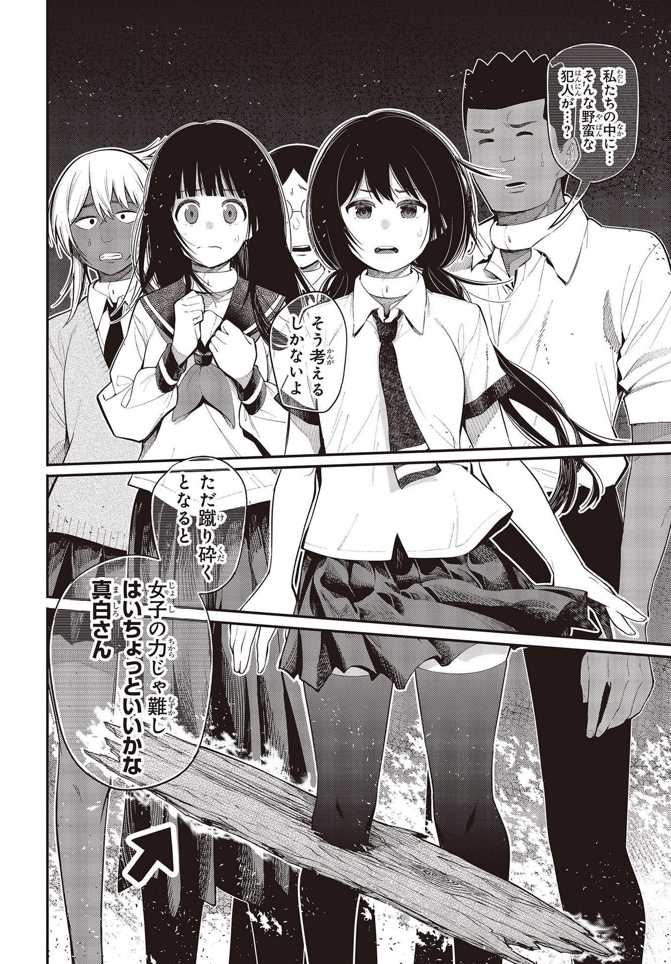 MATTAKU SAIKIN NO TANTEI TO KITARA - raw - Chapter 64 - https://jpdd.ccdd.to/JPDD/mattakusaikinnotanteitokitara/164611/zg3fnc1cvbw.jpg