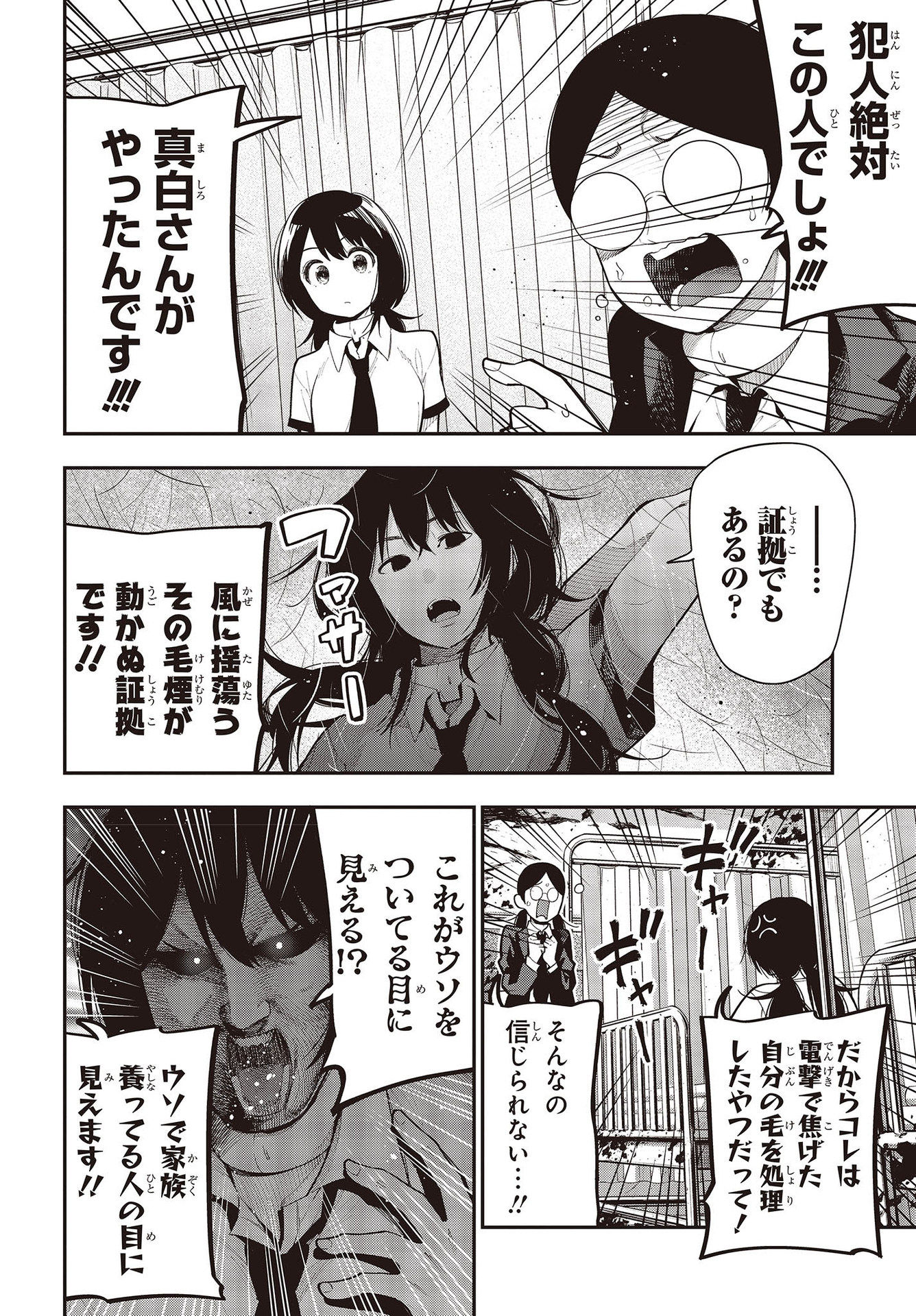 MATTAKU SAIKIN NO TANTEI TO KITARA - raw - Chapter 64 - https://jpdd.ccdd.to/JPDD/mattakusaikinnotanteitokitara/164611/zxemdhql3mu.jpg