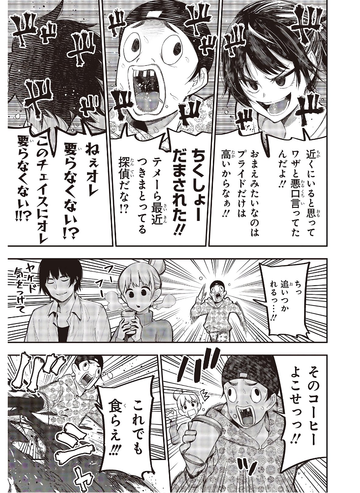 MATTAKU SAIKIN NO TANTEI TO KITARA - raw - Chapter 65 - https://jpdd.ccdd.to/JPDD/mattakusaikinnotanteitokitara/168121/0ztuctryq4o.jpg