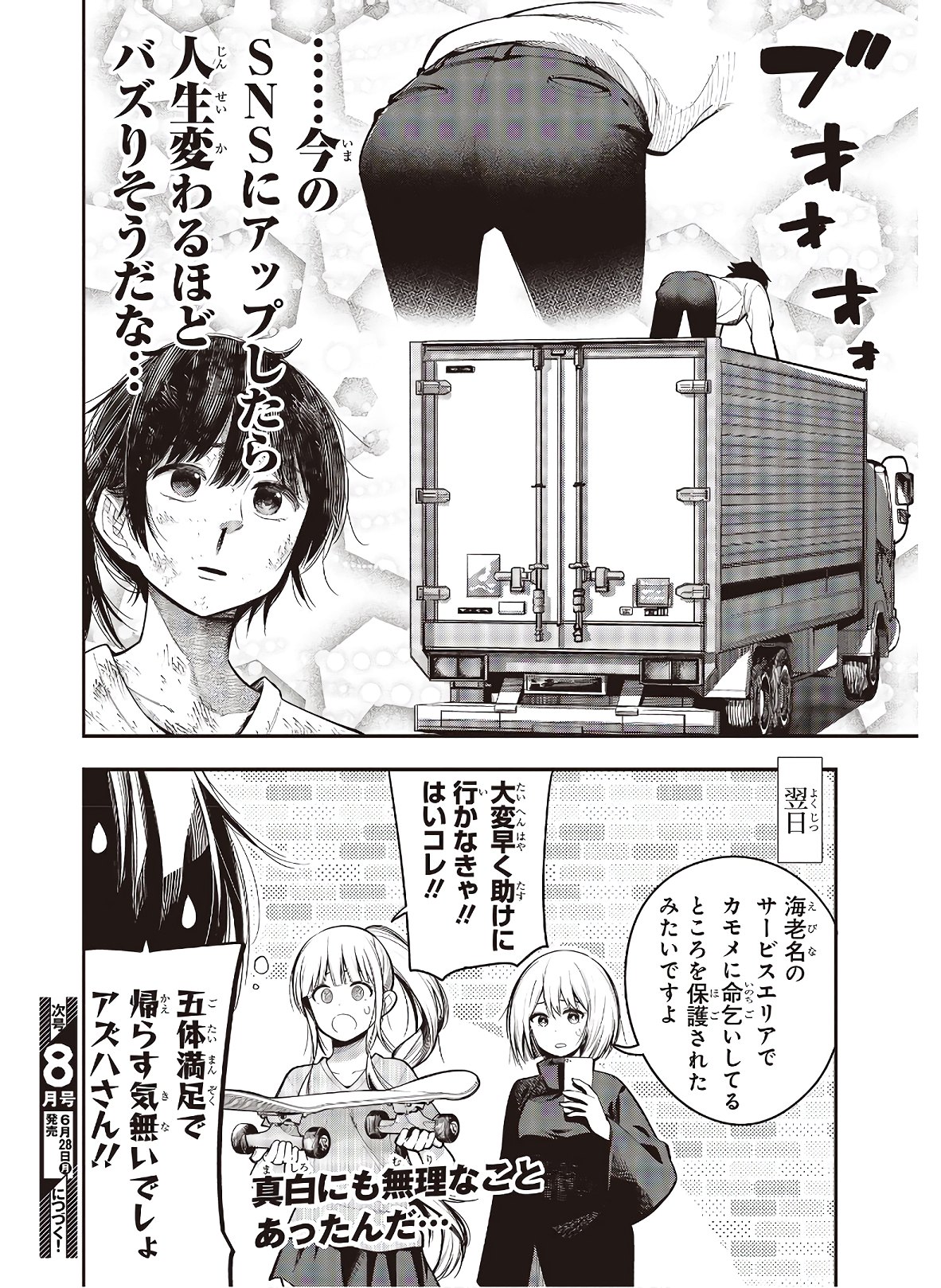 MATTAKU SAIKIN NO TANTEI TO KITARA - raw - Chapter 65 - https://jpdd.ccdd.to/JPDD/mattakusaikinnotanteitokitara/168121/1wfjv0uqnxc.jpg
