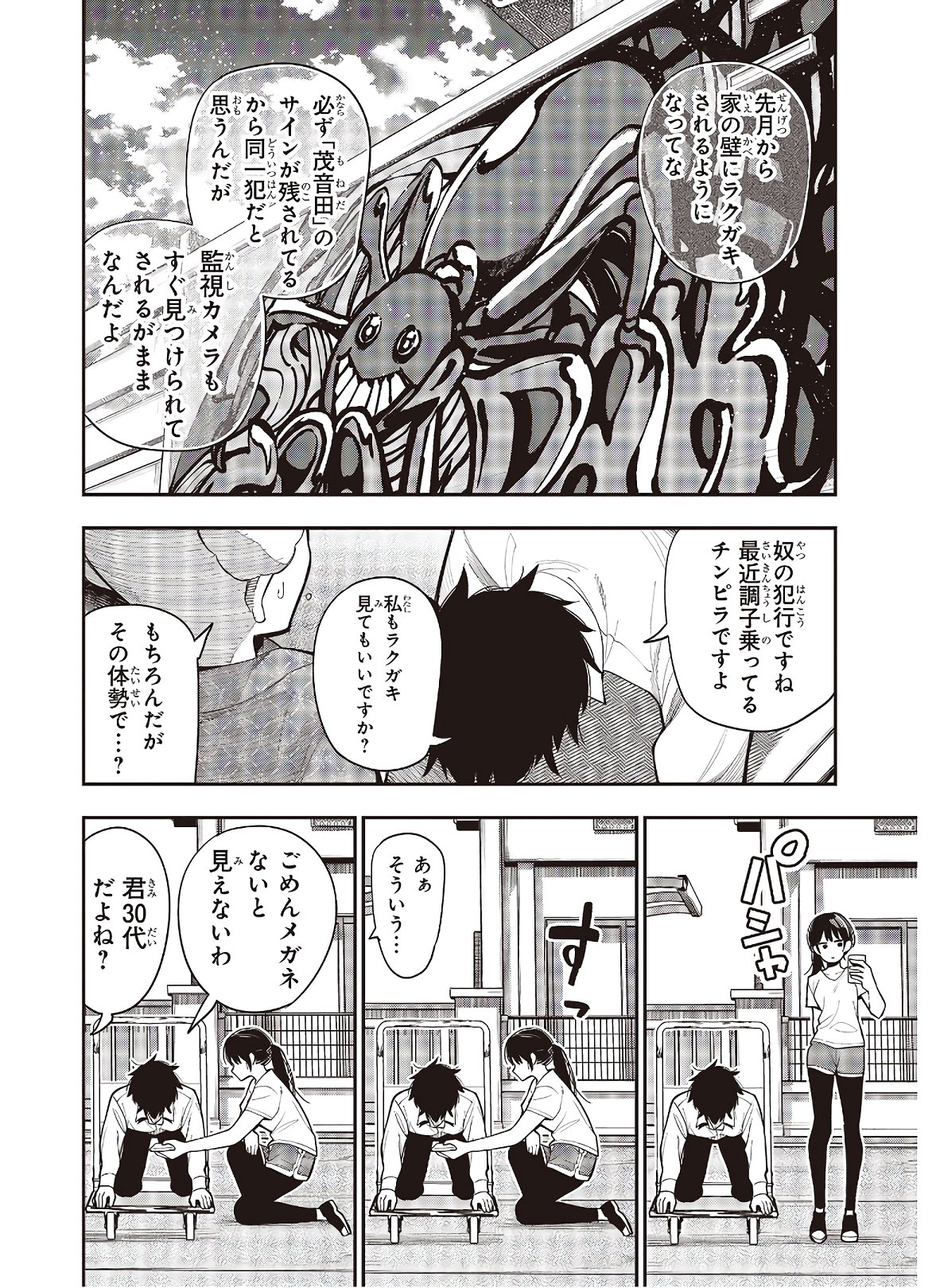 MATTAKU SAIKIN NO TANTEI TO KITARA - raw - Chapter 65 - https://jpdd.ccdd.to/JPDD/mattakusaikinnotanteitokitara/168121/54bwgy5vykd.jpg