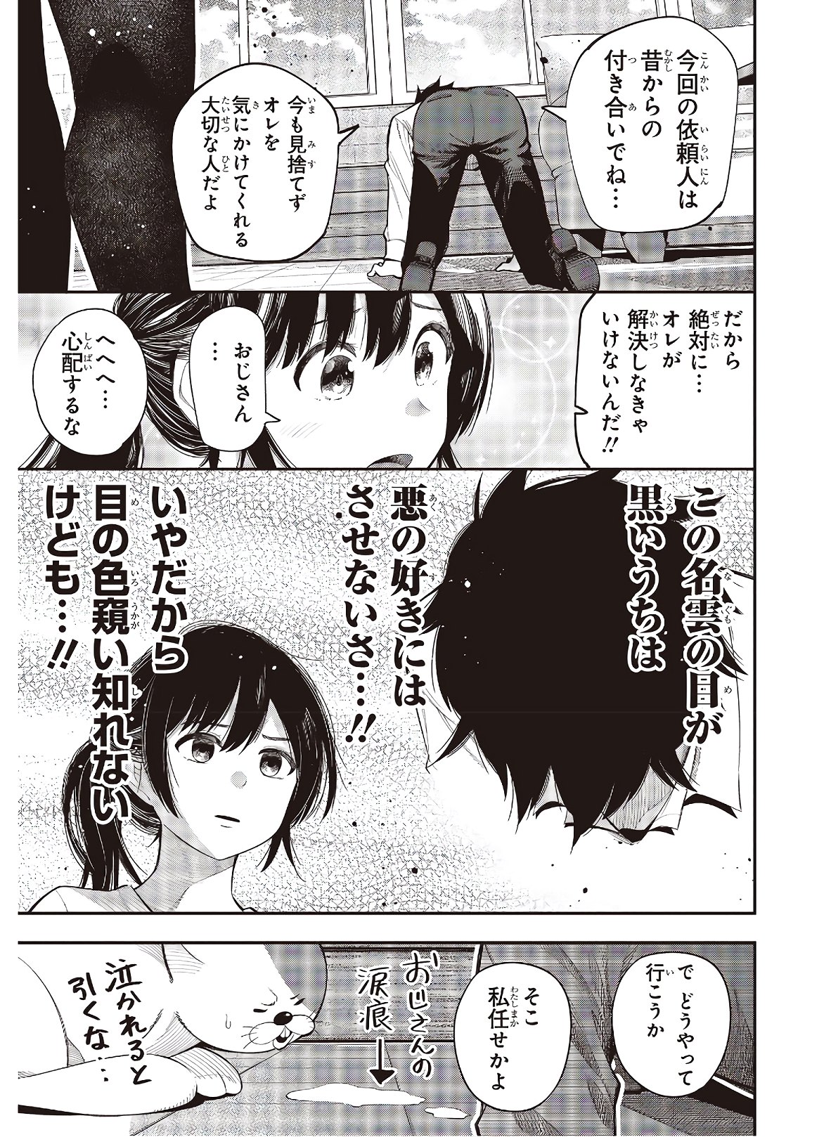 MATTAKU SAIKIN NO TANTEI TO KITARA - raw - Chapter 65 - https://jpdd.ccdd.to/JPDD/mattakusaikinnotanteitokitara/168121/ahnycilcdtn.jpg