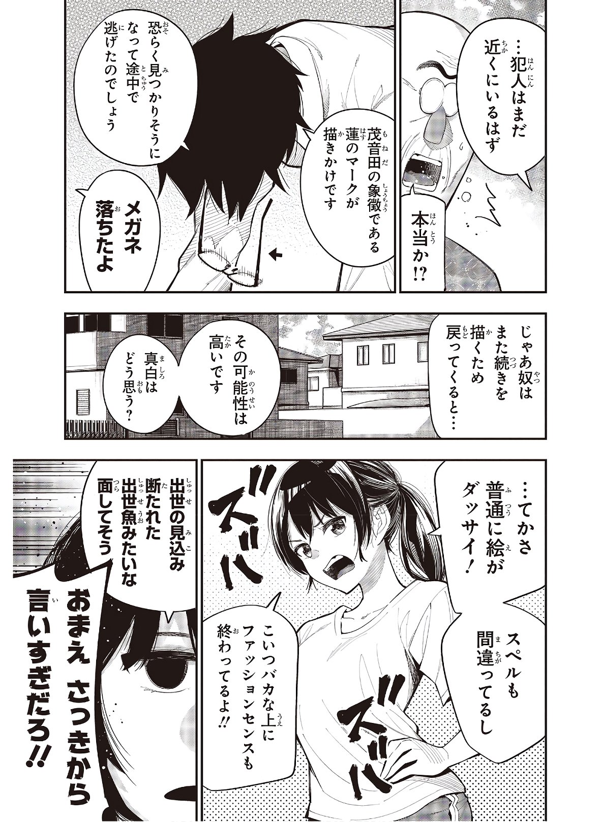 MATTAKU SAIKIN NO TANTEI TO KITARA - raw - Chapter 65 - https://jpdd.ccdd.to/JPDD/mattakusaikinnotanteitokitara/168121/aq5ptucb11i.jpg