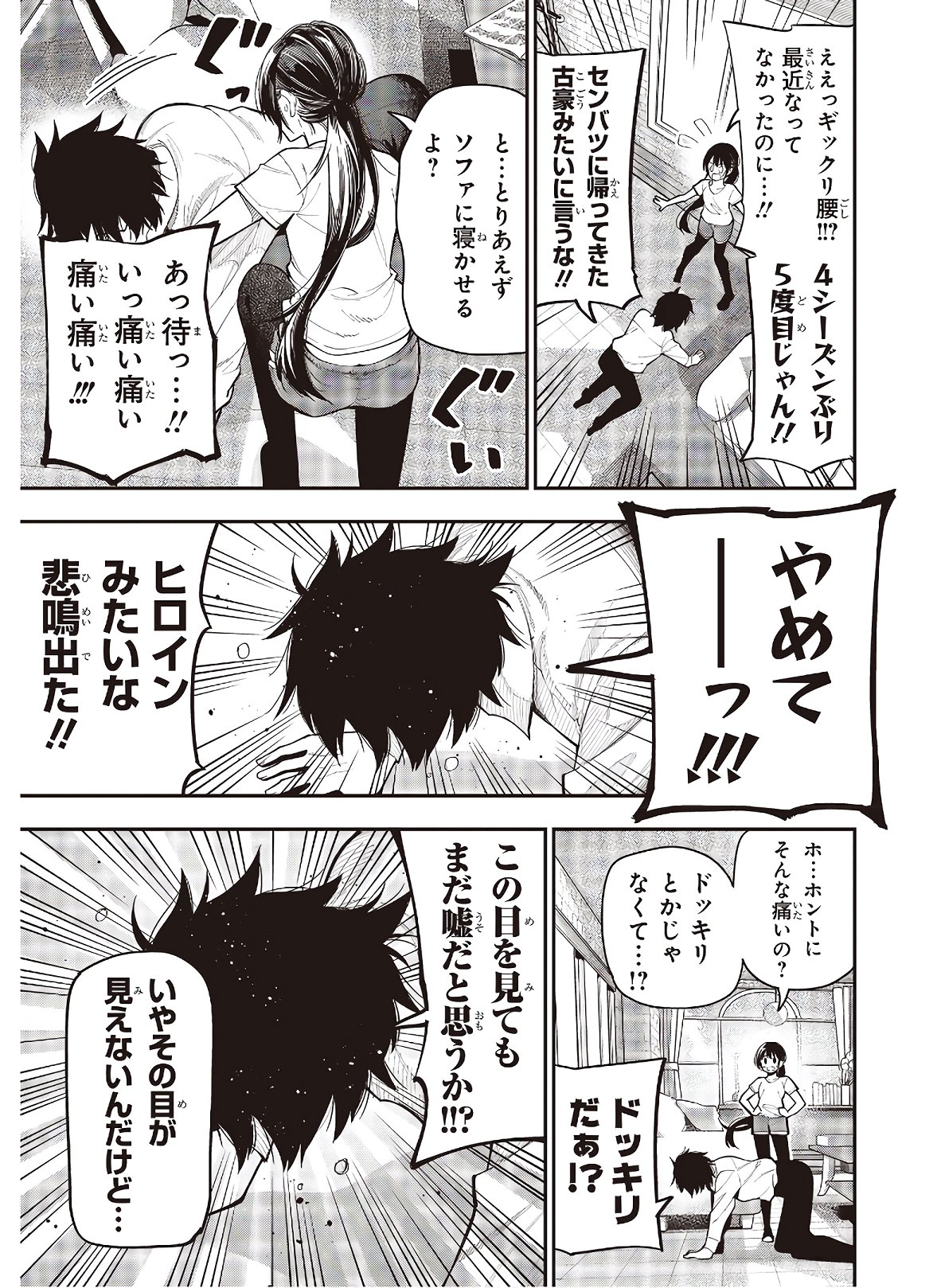 MATTAKU SAIKIN NO TANTEI TO KITARA - raw - Chapter 65 - https://jpdd.ccdd.to/JPDD/mattakusaikinnotanteitokitara/168121/b3udx4qadbh.jpg