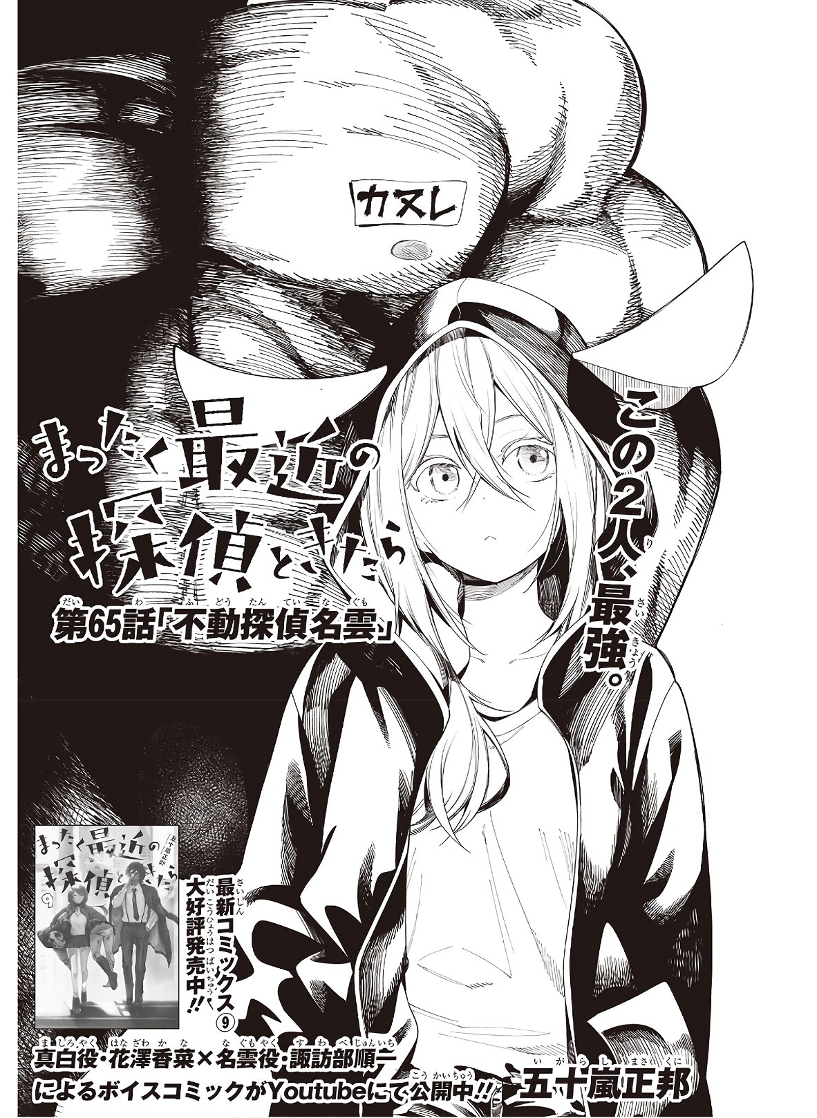 MATTAKU SAIKIN NO TANTEI TO KITARA - raw - Chapter 65 - https://jpdd.ccdd.to/JPDD/mattakusaikinnotanteitokitara/168121/byfsjykmy1g.jpg
