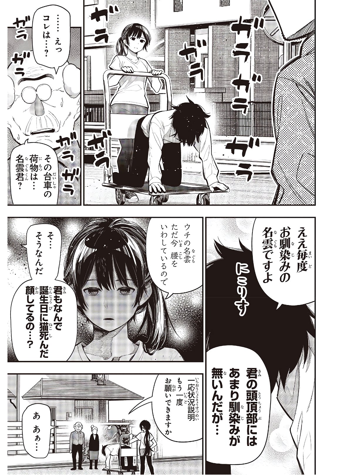 MATTAKU SAIKIN NO TANTEI TO KITARA - raw - Chapter 65 - https://jpdd.ccdd.to/JPDD/mattakusaikinnotanteitokitara/168121/susm3nyzw2k.jpg