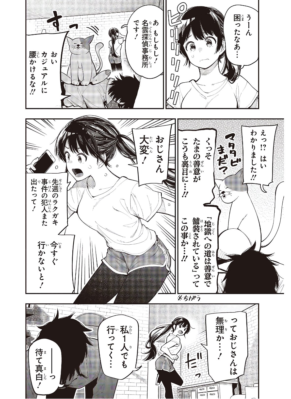 MATTAKU SAIKIN NO TANTEI TO KITARA - raw - Chapter 65 - https://jpdd.ccdd.to/JPDD/mattakusaikinnotanteitokitara/168121/tmjyxm2mlso.jpg