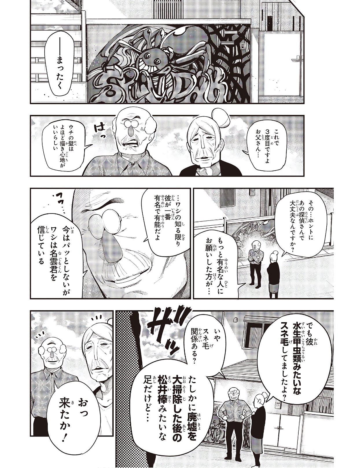 MATTAKU SAIKIN NO TANTEI TO KITARA - raw - Chapter 65 - https://jpdd.ccdd.to/JPDD/mattakusaikinnotanteitokitara/168121/ztvwyjbacay.jpg