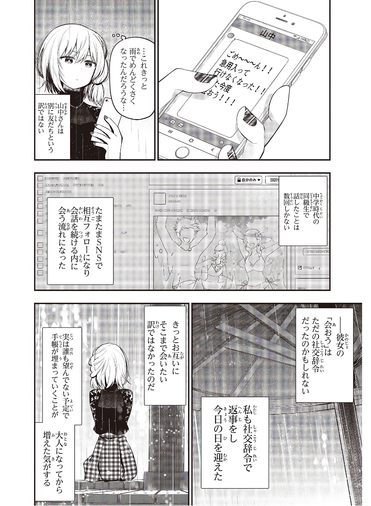 MATTAKU SAIKIN NO TANTEI TO KITARA - raw - Chapter 67 - https://jpdd.ccdd.to/JPDD/mattakusaikinnotanteitokitara/170784/0yewaeyvc4v.jpg