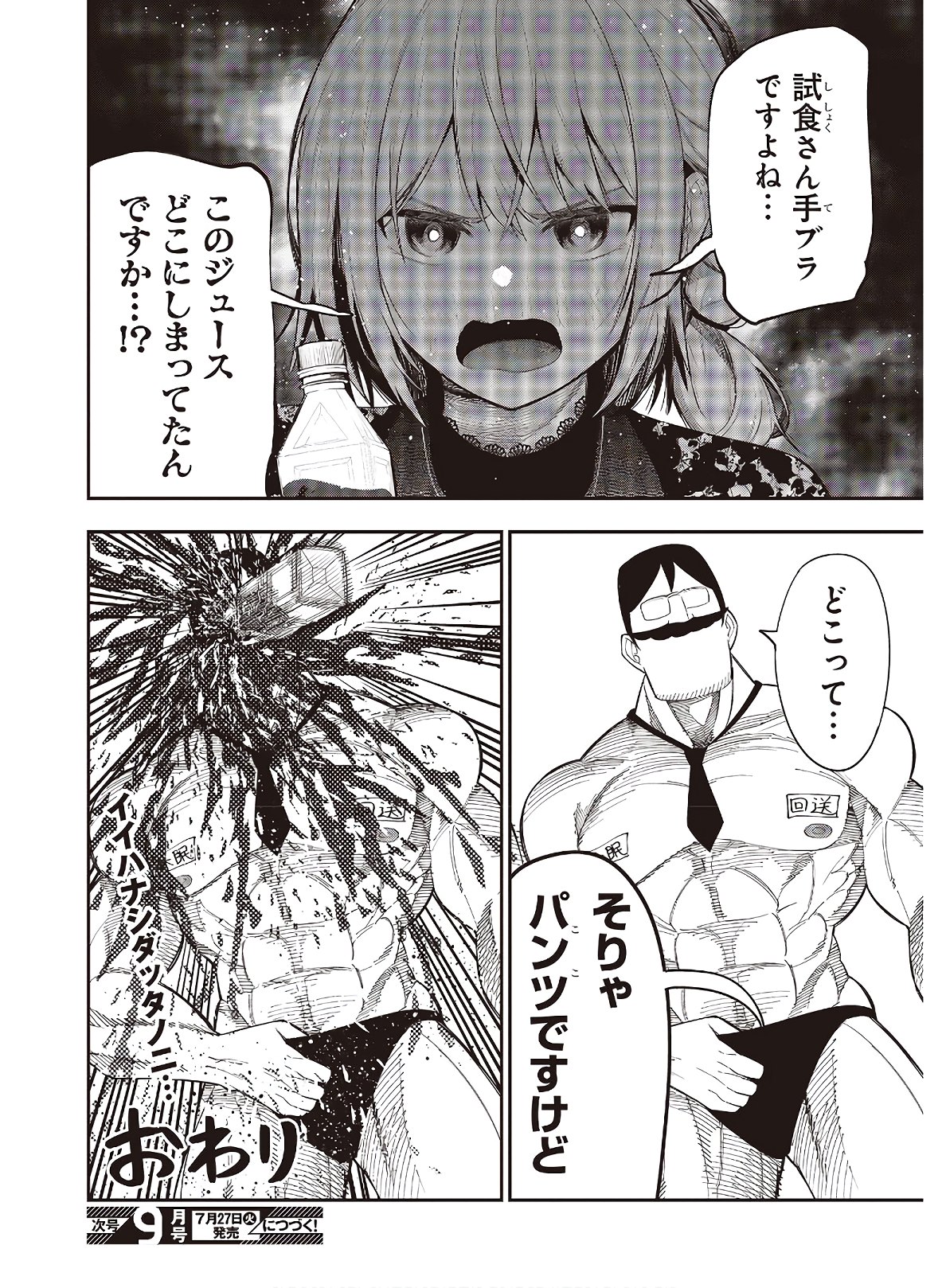 MATTAKU SAIKIN NO TANTEI TO KITARA - raw - Chapter 67 - https://jpdd.ccdd.to/JPDD/mattakusaikinnotanteitokitara/170784/b0q2w4kgqsv.jpg