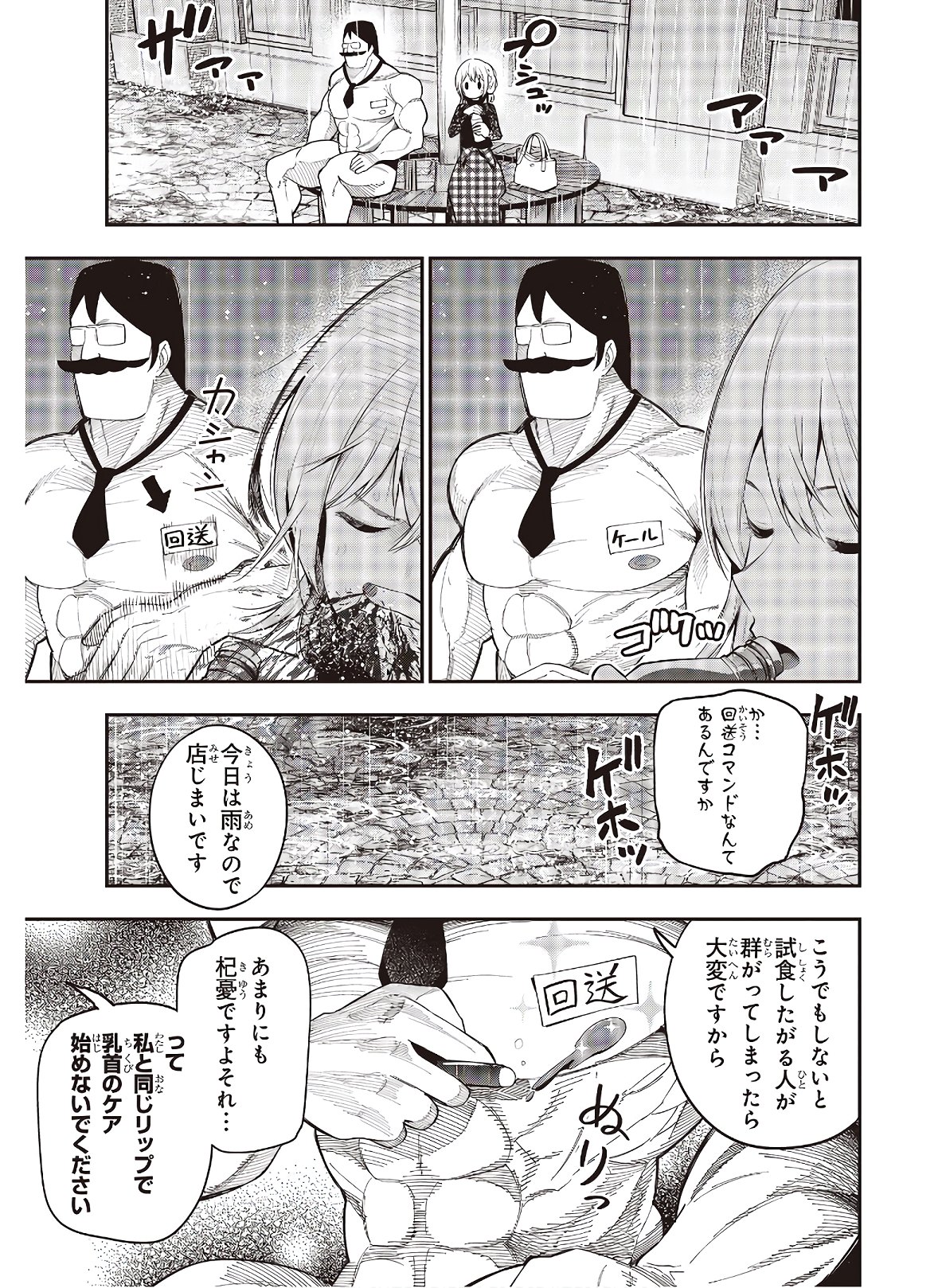 MATTAKU SAIKIN NO TANTEI TO KITARA - raw - Chapter 67 - https://jpdd.ccdd.to/JPDD/mattakusaikinnotanteitokitara/170784/cri50bm3nku.jpg