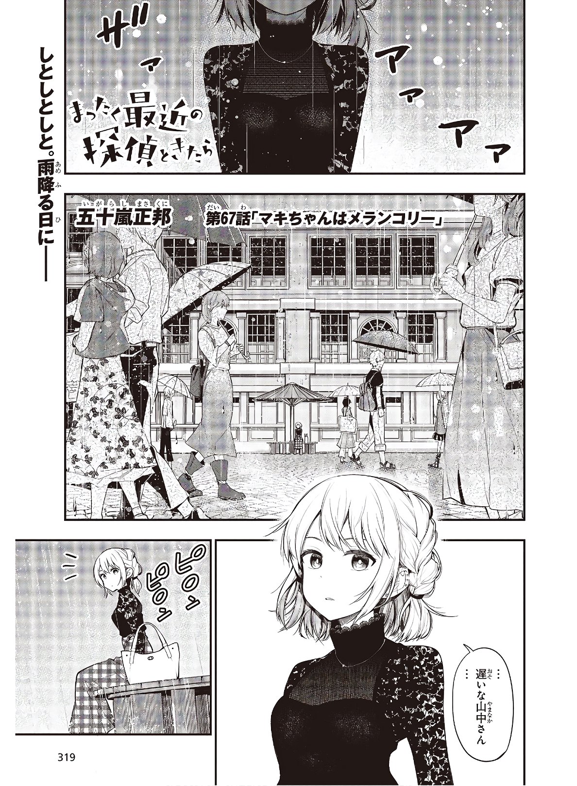 MATTAKU SAIKIN NO TANTEI TO KITARA - raw - Chapter 67 - https://jpdd.ccdd.to/JPDD/mattakusaikinnotanteitokitara/170784/ddjxzls5cn5.jpg