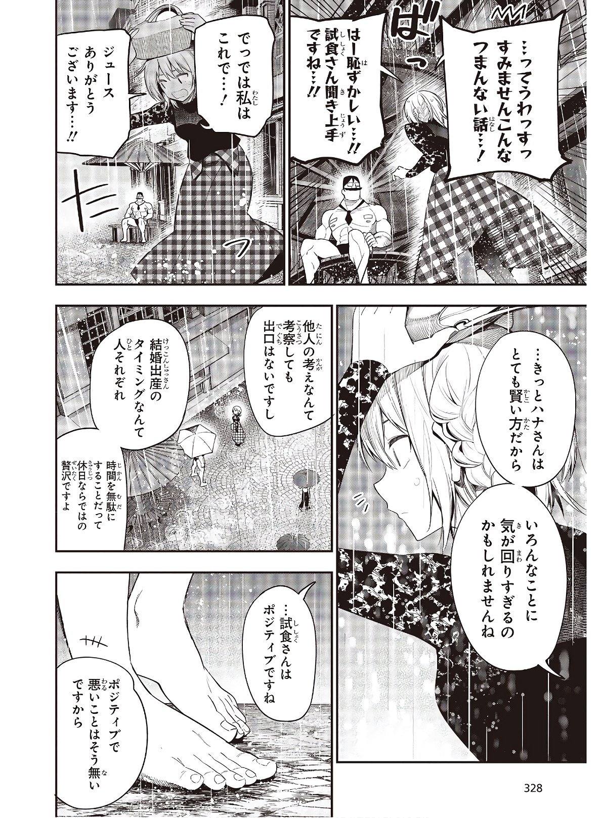 MATTAKU SAIKIN NO TANTEI TO KITARA - raw - Chapter 67 - https://jpdd.ccdd.to/JPDD/mattakusaikinnotanteitokitara/170784/dk1ezoz4byo.jpg