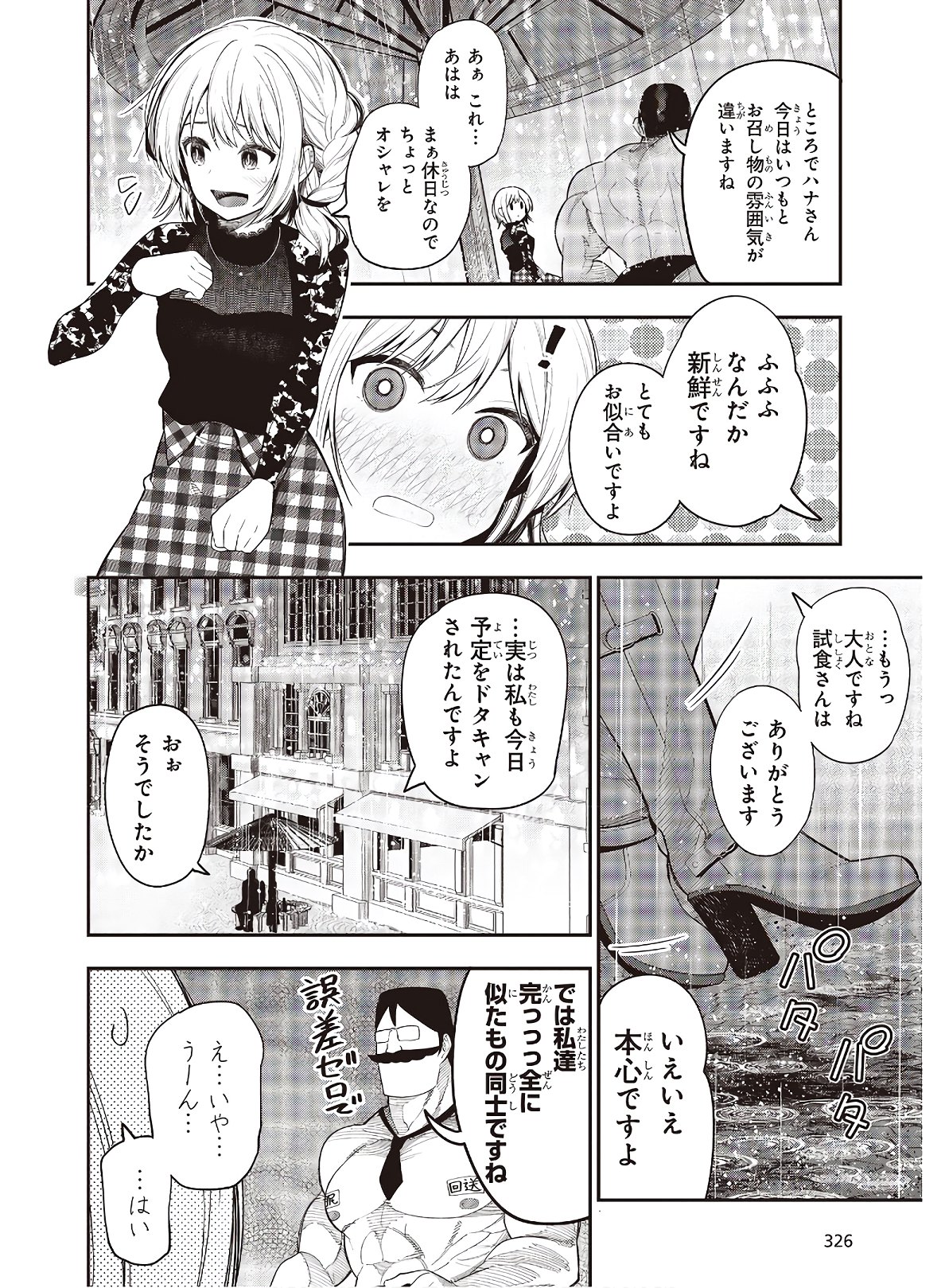 MATTAKU SAIKIN NO TANTEI TO KITARA - raw - Chapter 67 - https://jpdd.ccdd.to/JPDD/mattakusaikinnotanteitokitara/170784/g5ye55raw1i.jpg