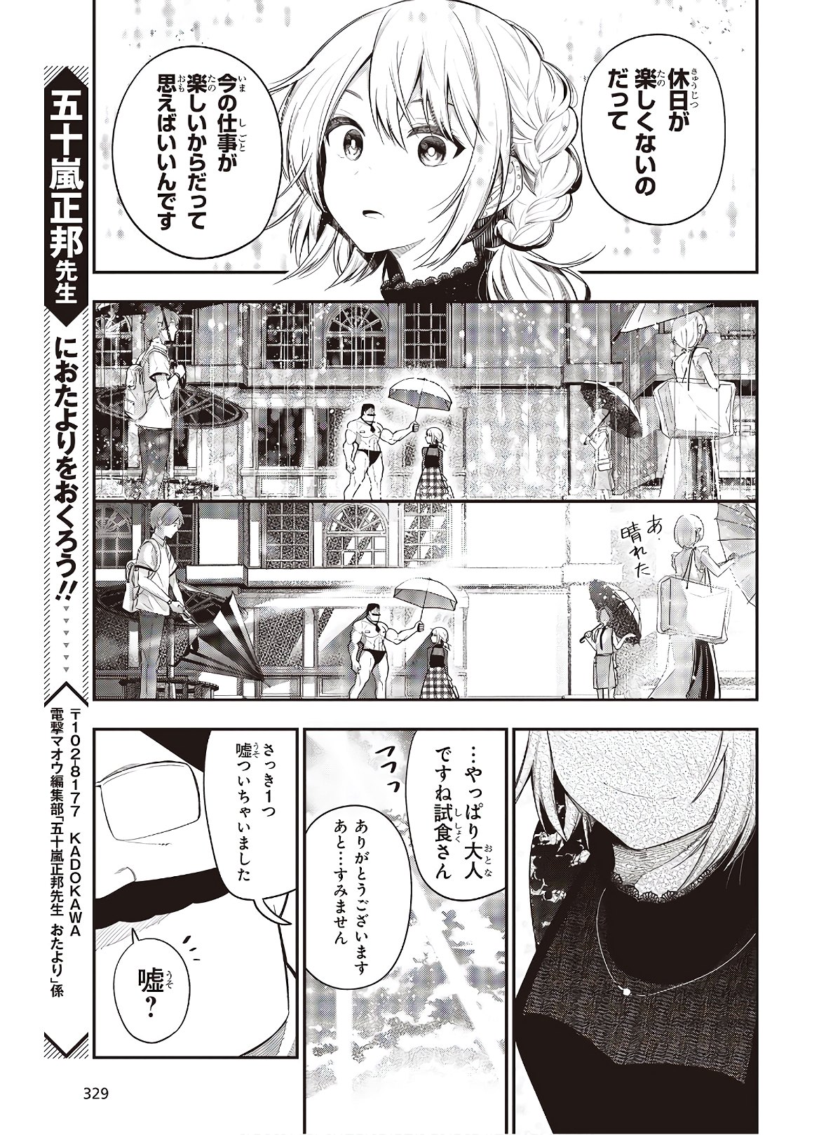 MATTAKU SAIKIN NO TANTEI TO KITARA - raw - Chapter 67 - https://jpdd.ccdd.to/JPDD/mattakusaikinnotanteitokitara/170784/ltpaqav43ia.jpg