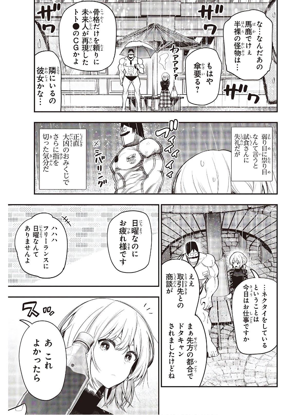 MATTAKU SAIKIN NO TANTEI TO KITARA - raw - Chapter 67 - https://jpdd.ccdd.to/JPDD/mattakusaikinnotanteitokitara/170784/r0ia5hpqdei.jpg
