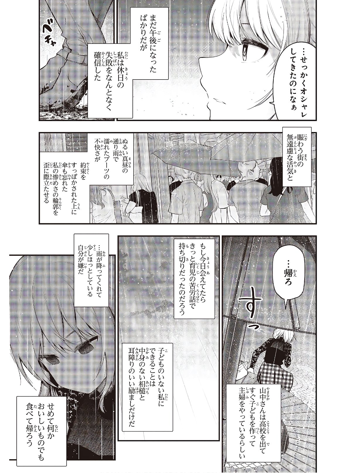 MATTAKU SAIKIN NO TANTEI TO KITARA - raw - Chapter 67 - https://jpdd.ccdd.to/JPDD/mattakusaikinnotanteitokitara/170784/uj2ir4muq3x.jpg