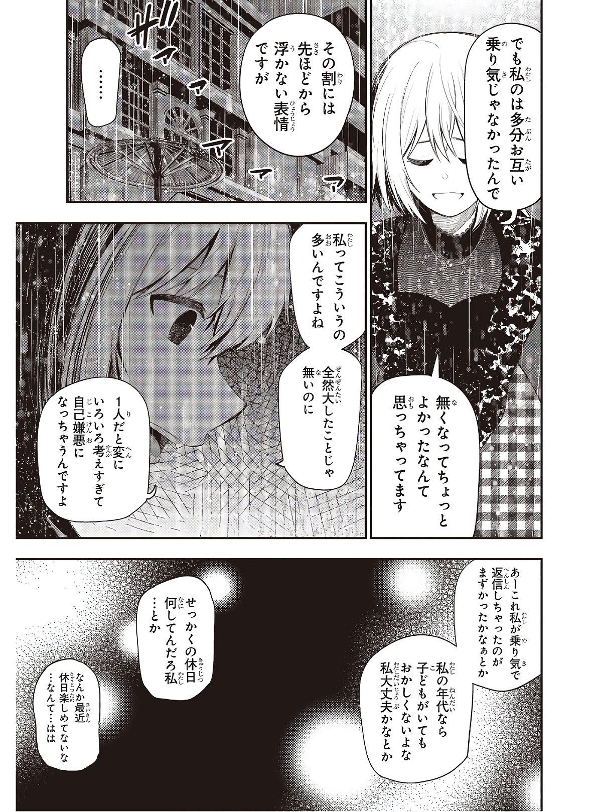 MATTAKU SAIKIN NO TANTEI TO KITARA - raw - Chapter 67 - https://jpdd.ccdd.to/JPDD/mattakusaikinnotanteitokitara/170784/xv5ercjeazx.jpg