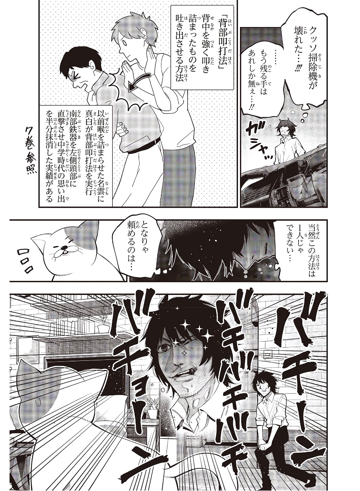 MATTAKU SAIKIN NO TANTEI TO KITARA - raw - Chapter 66 - https://jpdd.ccdd.to/JPDD/mattakusaikinnotanteitokitara/170785/b1phgsqk1rk.jpg