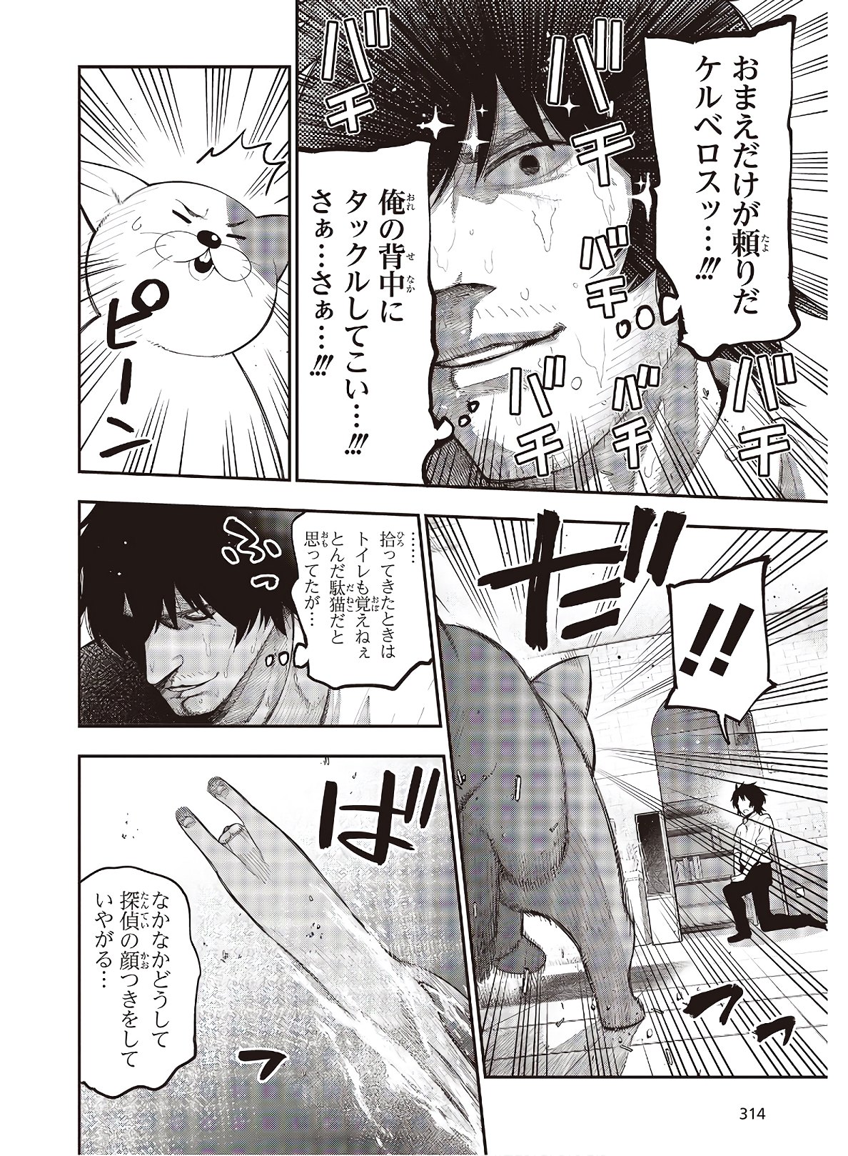MATTAKU SAIKIN NO TANTEI TO KITARA - raw - Chapter 66 - https://jpdd.ccdd.to/JPDD/mattakusaikinnotanteitokitara/170785/dgr454mz5mo.jpg