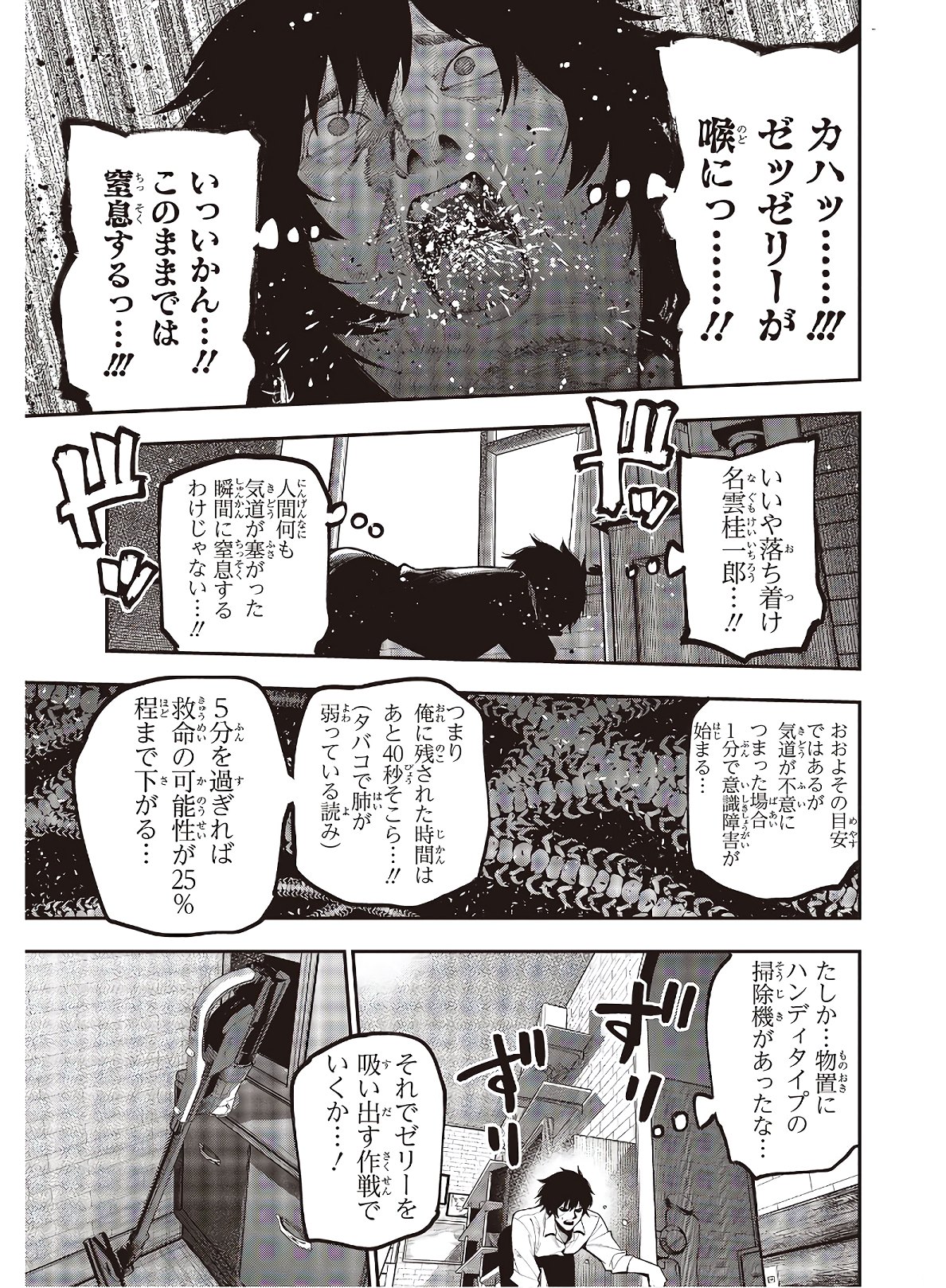MATTAKU SAIKIN NO TANTEI TO KITARA - raw - Chapter 66 - https://jpdd.ccdd.to/JPDD/mattakusaikinnotanteitokitara/170785/dnzb0wyoxi2.jpg