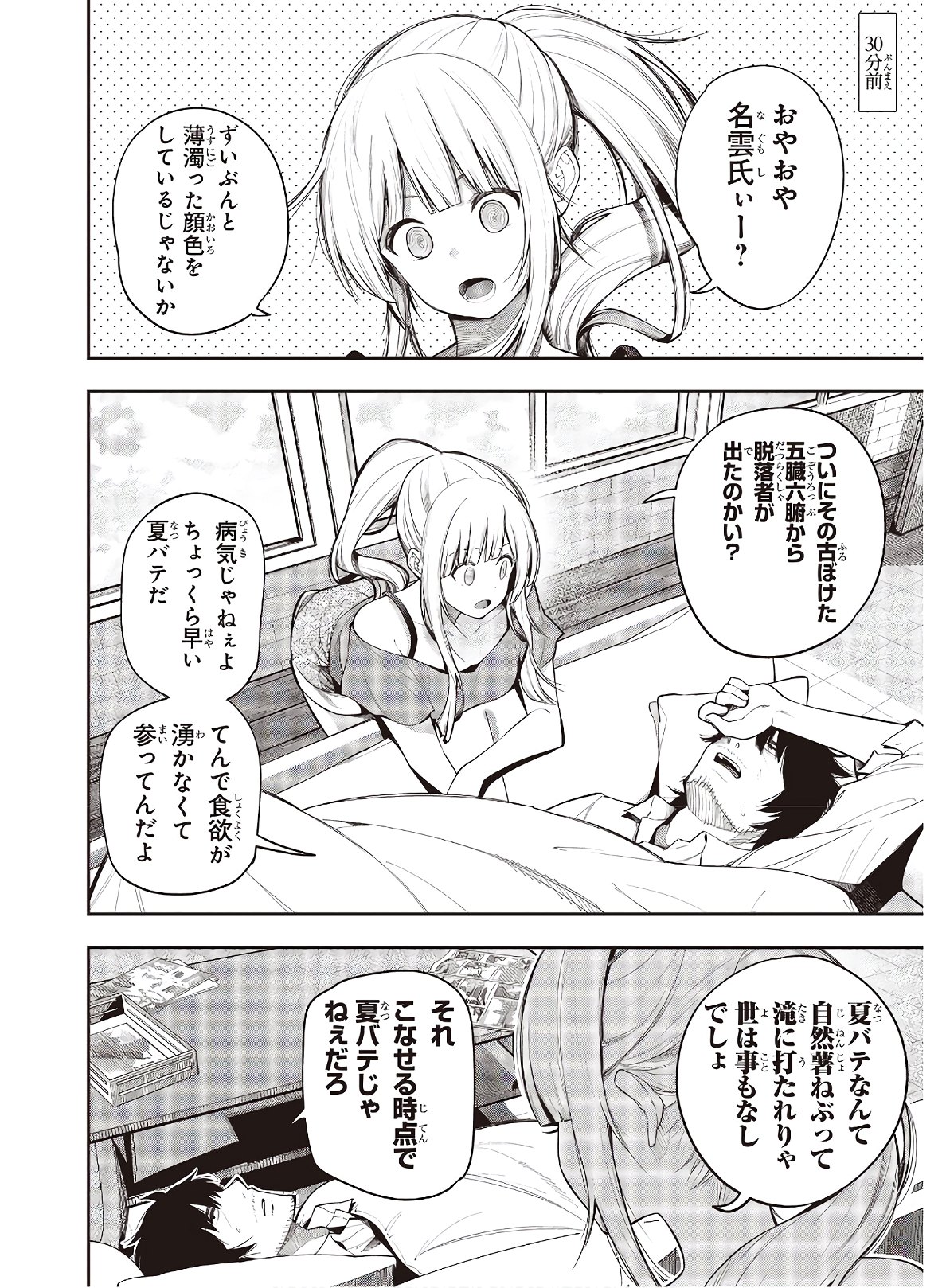 MATTAKU SAIKIN NO TANTEI TO KITARA - raw - Chapter 66 - https://jpdd.ccdd.to/JPDD/mattakusaikinnotanteitokitara/170785/ebzz5shmjzy.jpg
