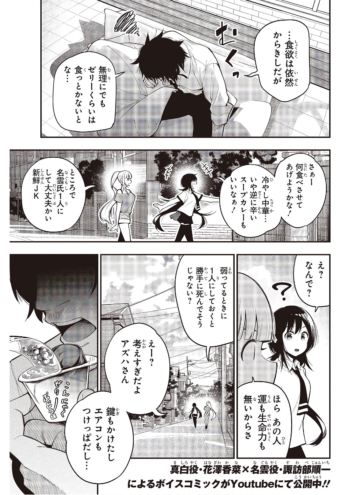MATTAKU SAIKIN NO TANTEI TO KITARA - raw - Chapter 66 - https://jpdd.ccdd.to/JPDD/mattakusaikinnotanteitokitara/170785/gt2thglqgb0.jpg