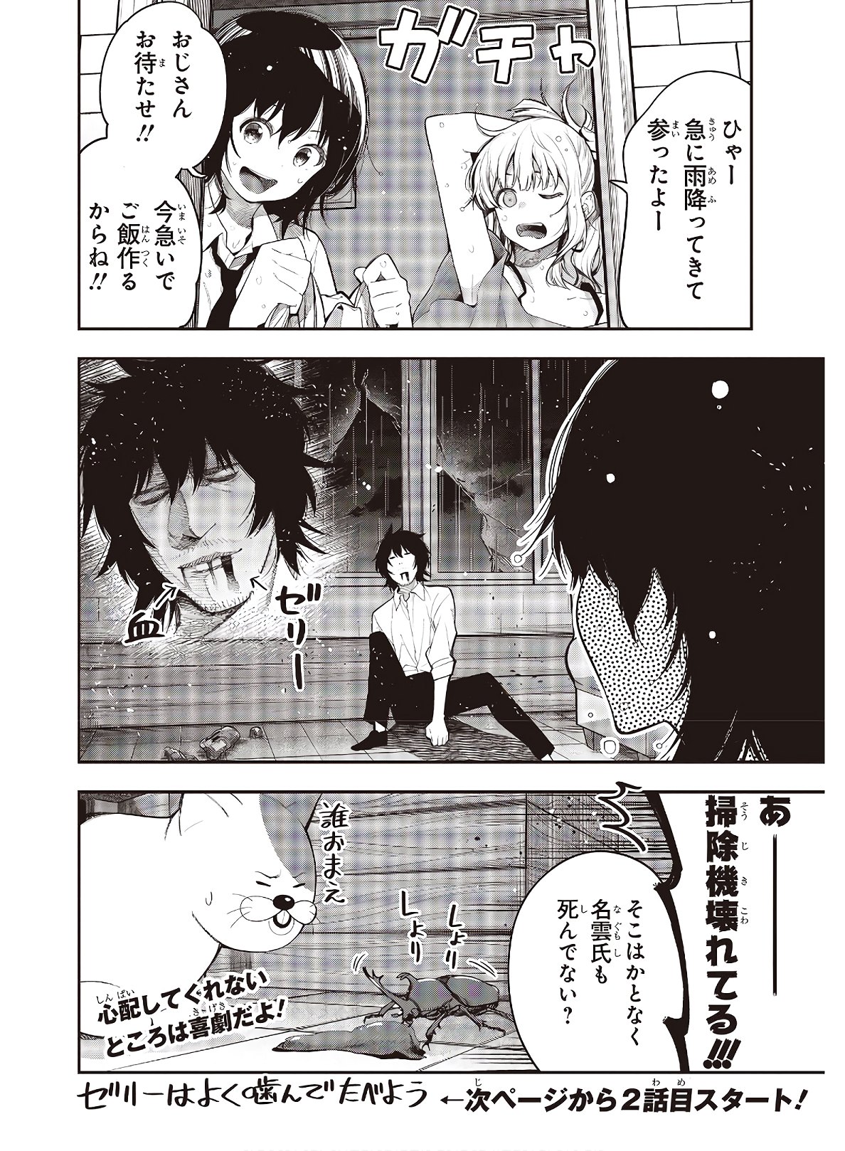 MATTAKU SAIKIN NO TANTEI TO KITARA - raw - Chapter 66 - https://jpdd.ccdd.to/JPDD/mattakusaikinnotanteitokitara/170785/jctt2jwusou.jpg
