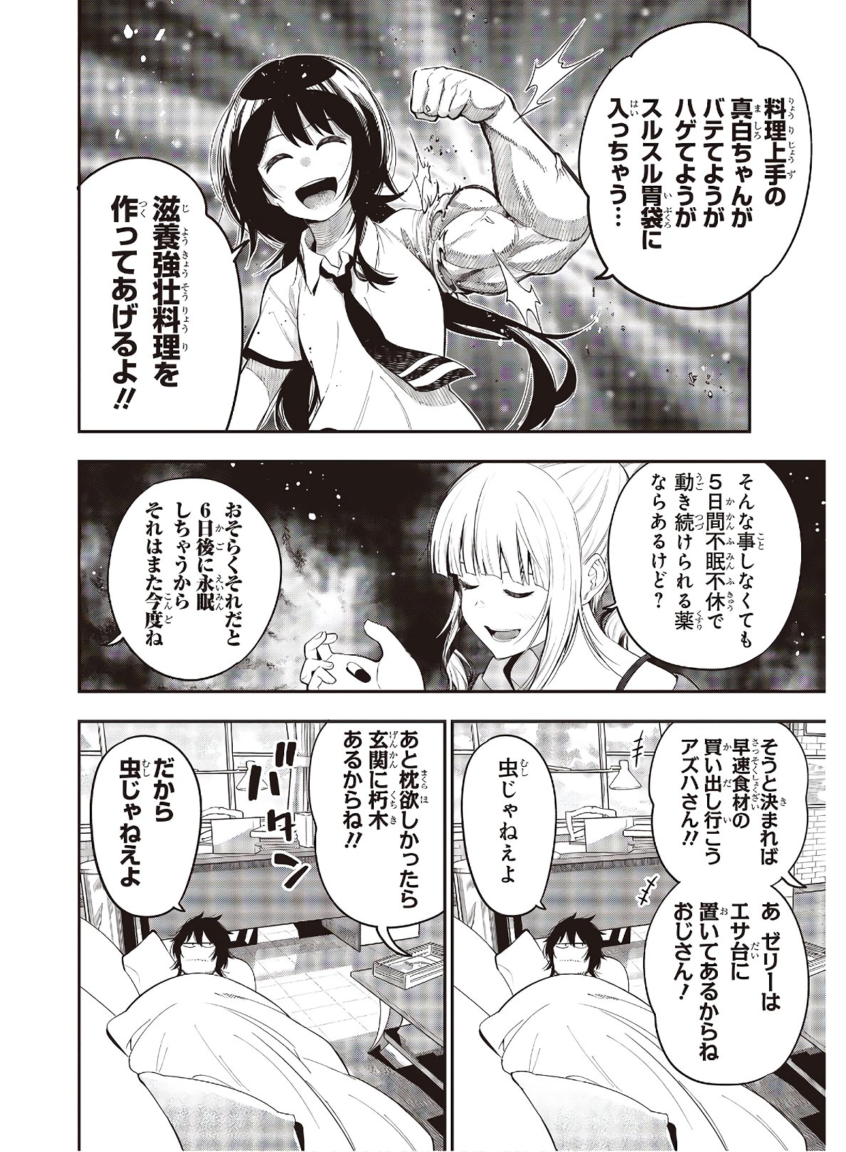 MATTAKU SAIKIN NO TANTEI TO KITARA - raw - Chapter 66 - https://jpdd.ccdd.to/JPDD/mattakusaikinnotanteitokitara/170785/k0a4cgag50a.jpg