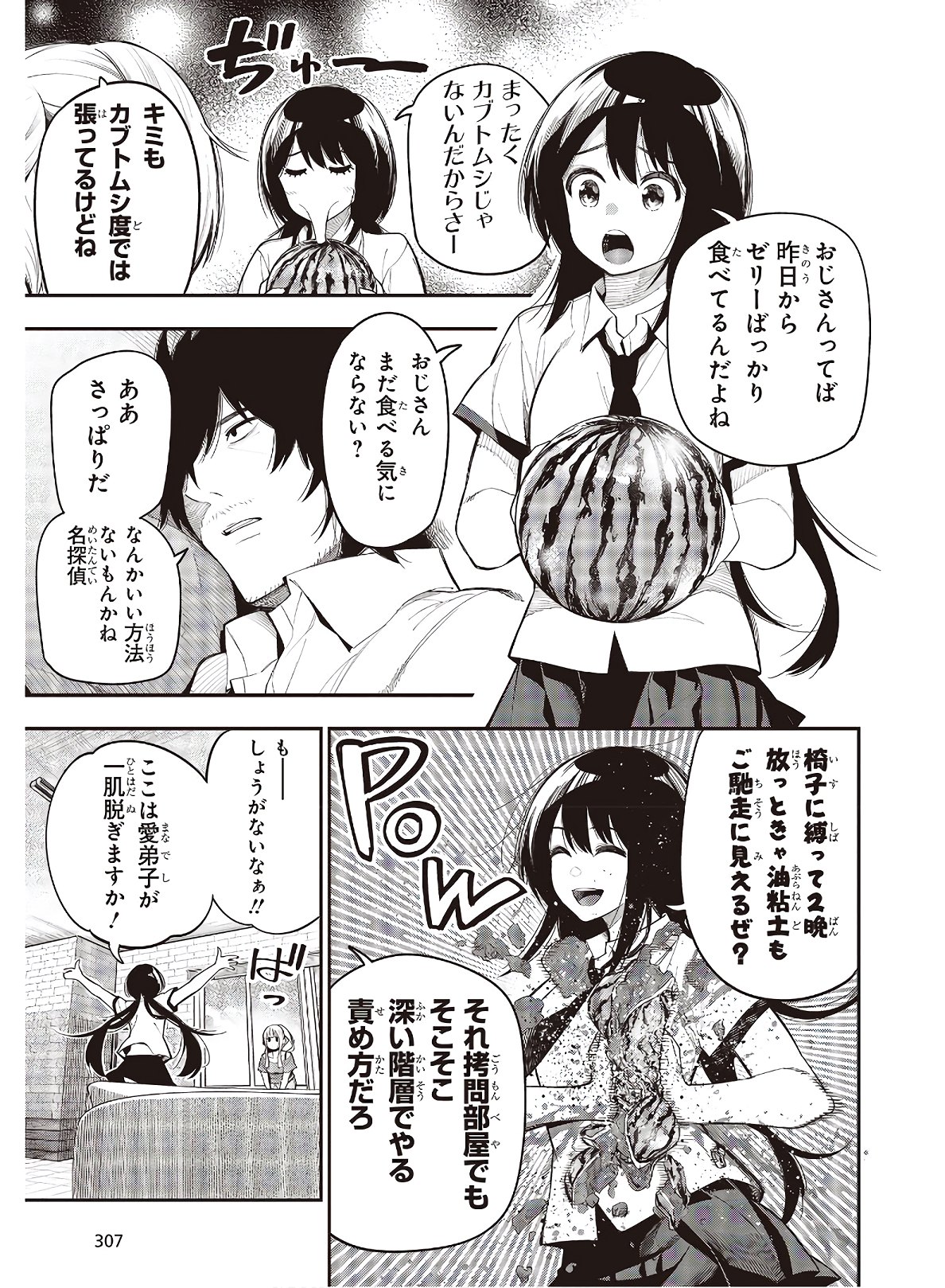MATTAKU SAIKIN NO TANTEI TO KITARA - raw - Chapter 66 - https://jpdd.ccdd.to/JPDD/mattakusaikinnotanteitokitara/170785/pmpldv50hzk.jpg