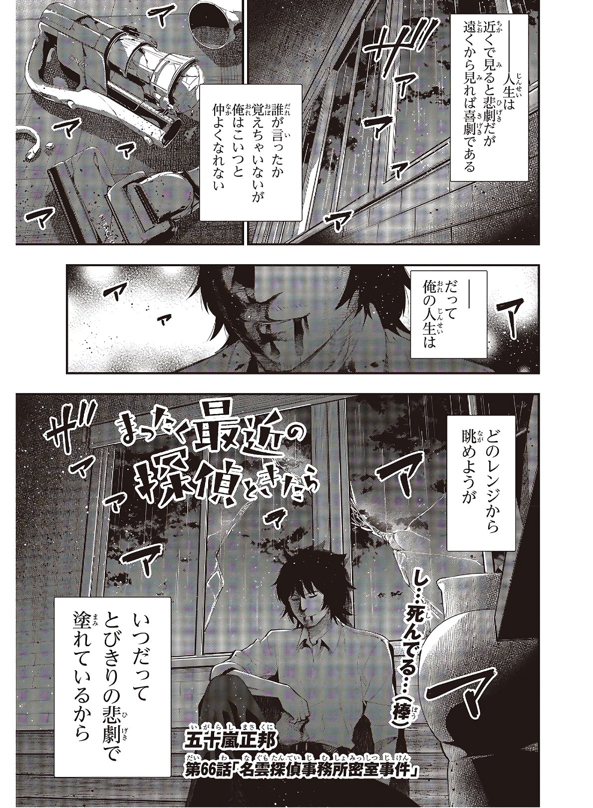 MATTAKU SAIKIN NO TANTEI TO KITARA - raw - Chapter 66 - https://jpdd.ccdd.to/JPDD/mattakusaikinnotanteitokitara/170785/siegoyzzrkc.jpg