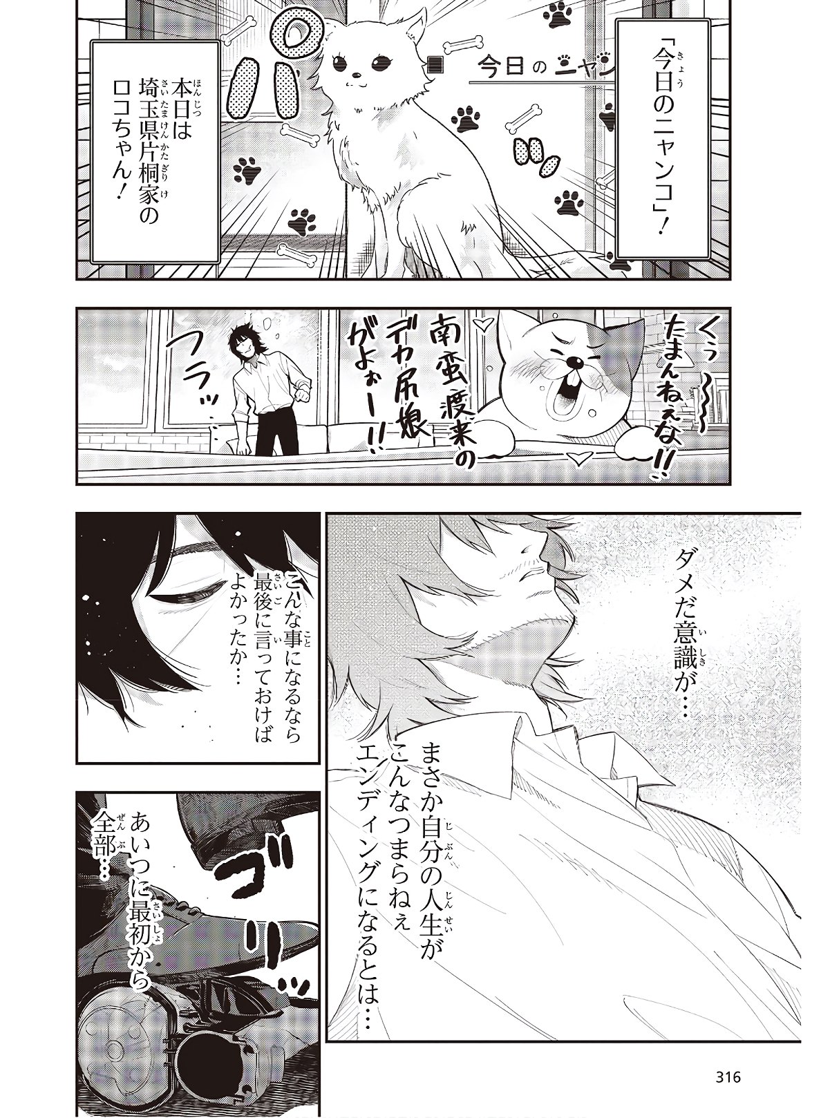 MATTAKU SAIKIN NO TANTEI TO KITARA - raw - Chapter 66 - https://jpdd.ccdd.to/JPDD/mattakusaikinnotanteitokitara/170785/x4vobrllq5u.jpg