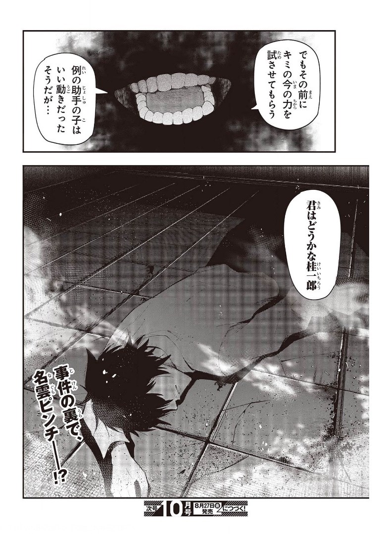 MATTAKU SAIKIN NO TANTEI TO KITARA - raw - Chapter 68 - https://jpdd.ccdd.to/JPDD/mattakusaikinnotanteitokitara/175021/3f4zxy55hei.jpg