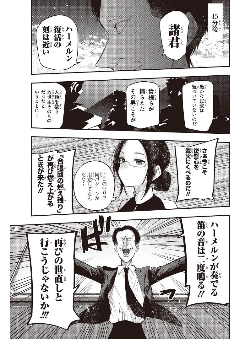 MATTAKU SAIKIN NO TANTEI TO KITARA - raw - Chapter 68 - https://jpdd.ccdd.to/JPDD/mattakusaikinnotanteitokitara/175021/cd31nz11aus.jpg