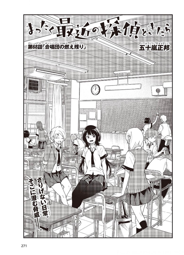 MATTAKU SAIKIN NO TANTEI TO KITARA - raw - Chapter 68 - https://jpdd.ccdd.to/JPDD/mattakusaikinnotanteitokitara/175021/f2psnywgu3r.jpg