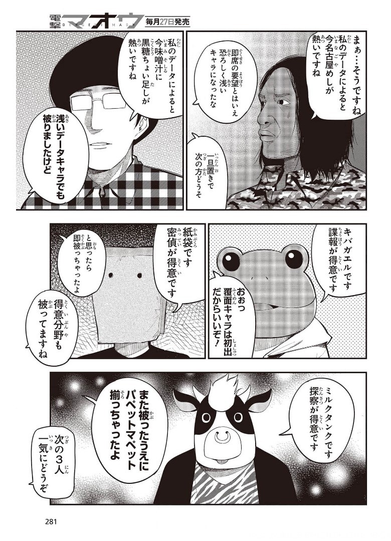 MATTAKU SAIKIN NO TANTEI TO KITARA - raw - Chapter 68 - https://jpdd.ccdd.to/JPDD/mattakusaikinnotanteitokitara/175021/ledvlas24rl.jpg
