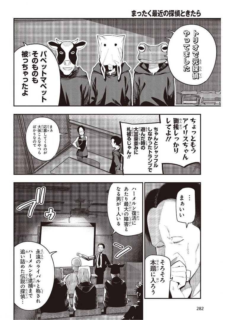 MATTAKU SAIKIN NO TANTEI TO KITARA - raw - Chapter 68 - https://jpdd.ccdd.to/JPDD/mattakusaikinnotanteitokitara/175021/llxwx2eowwe.jpg