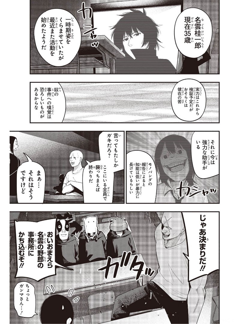 MATTAKU SAIKIN NO TANTEI TO KITARA - raw - Chapter 68 - https://jpdd.ccdd.to/JPDD/mattakusaikinnotanteitokitara/175021/n3qo40qedd2.jpg