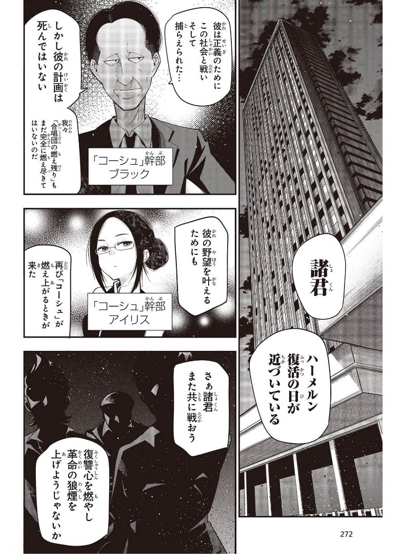 MATTAKU SAIKIN NO TANTEI TO KITARA - raw - Chapter 68 - https://jpdd.ccdd.to/JPDD/mattakusaikinnotanteitokitara/175021/vguvgckqpft.jpg