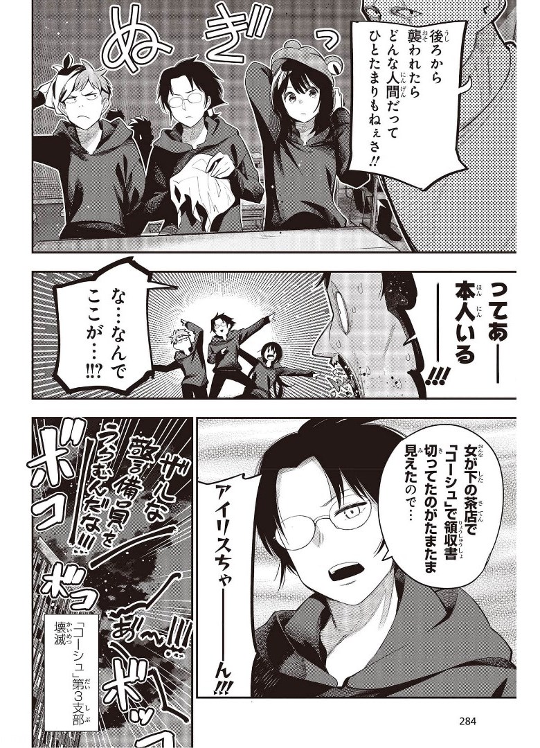 MATTAKU SAIKIN NO TANTEI TO KITARA - raw - Chapter 68 - https://jpdd.ccdd.to/JPDD/mattakusaikinnotanteitokitara/175021/wlcdmoc20wm.jpg